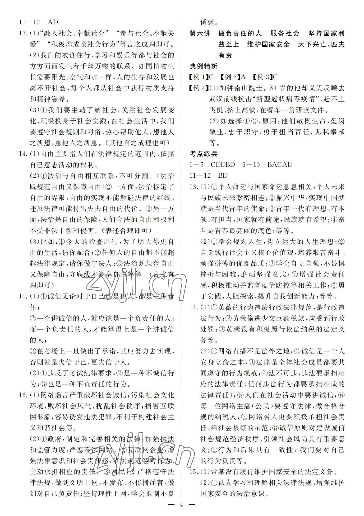 2022年荊州中考道德與法治 參考答案第4頁