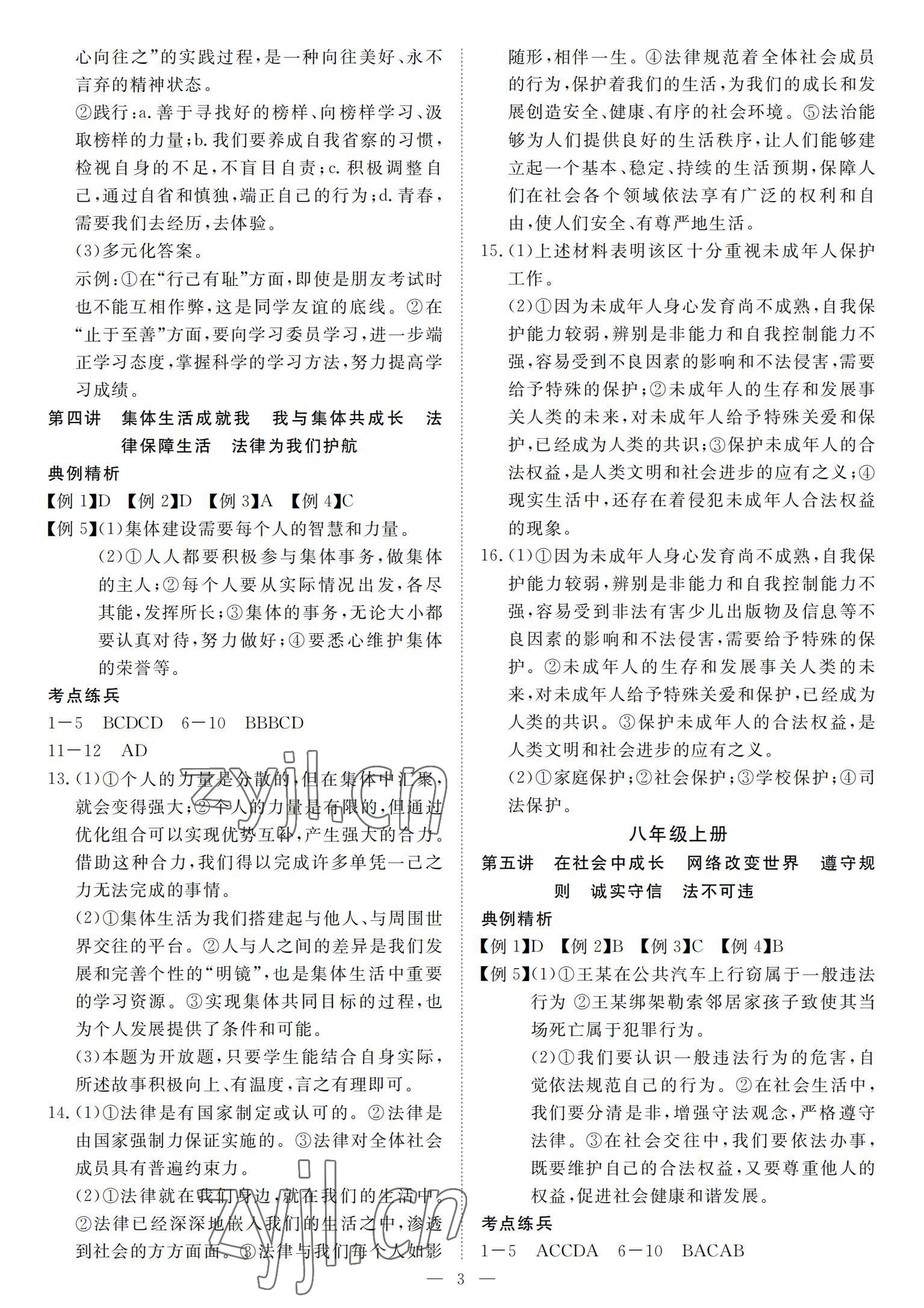 2022年荊州中考道德與法治 參考答案第3頁