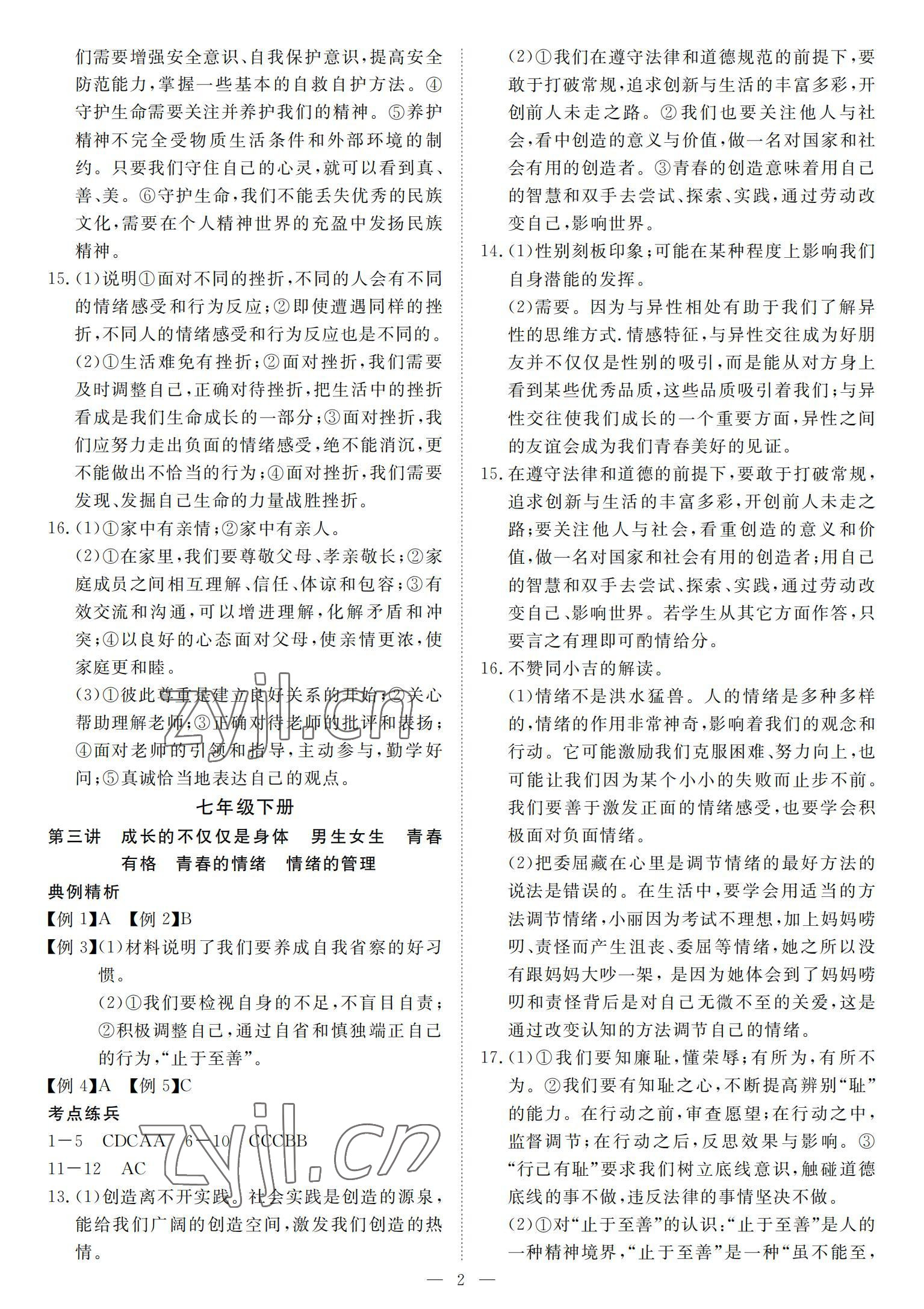 2022年荊州中考道德與法治 參考答案第2頁