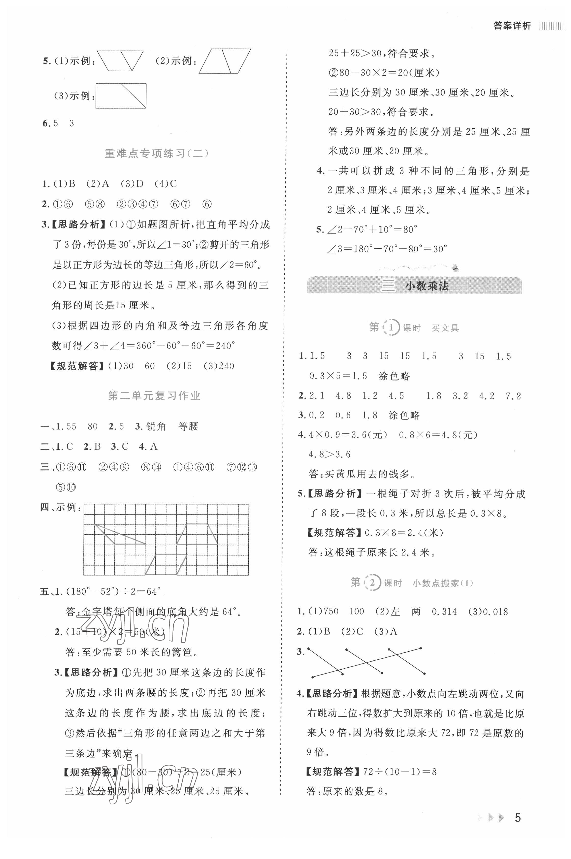 2022年訓練達人四年級數(shù)學下冊北師大版浙江專版 第5頁