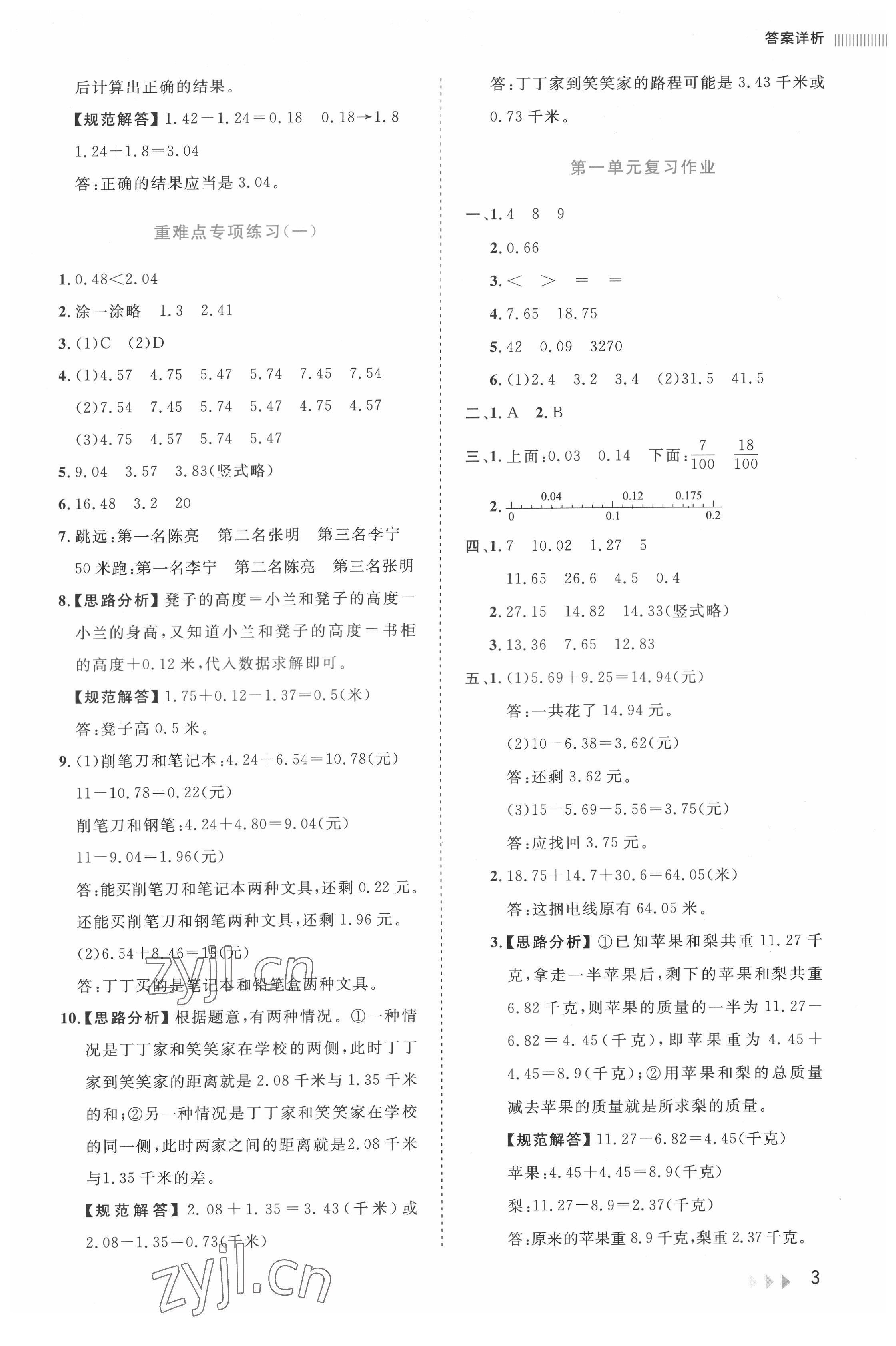 2022年訓(xùn)練達(dá)人四年級數(shù)學(xué)下冊北師大版浙江專版 第3頁