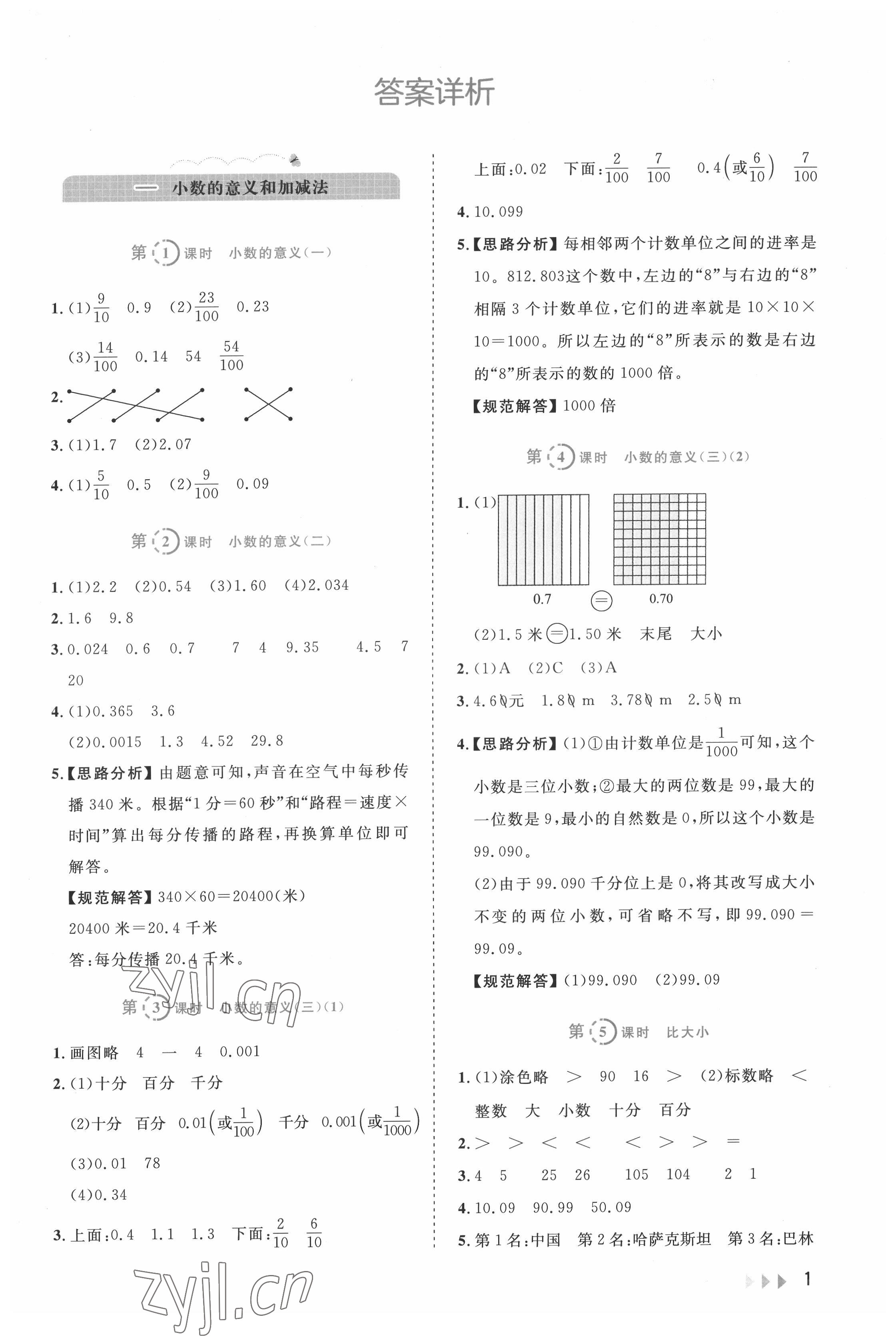 2022年訓練達人四年級數(shù)學下冊北師大版浙江專版 第1頁