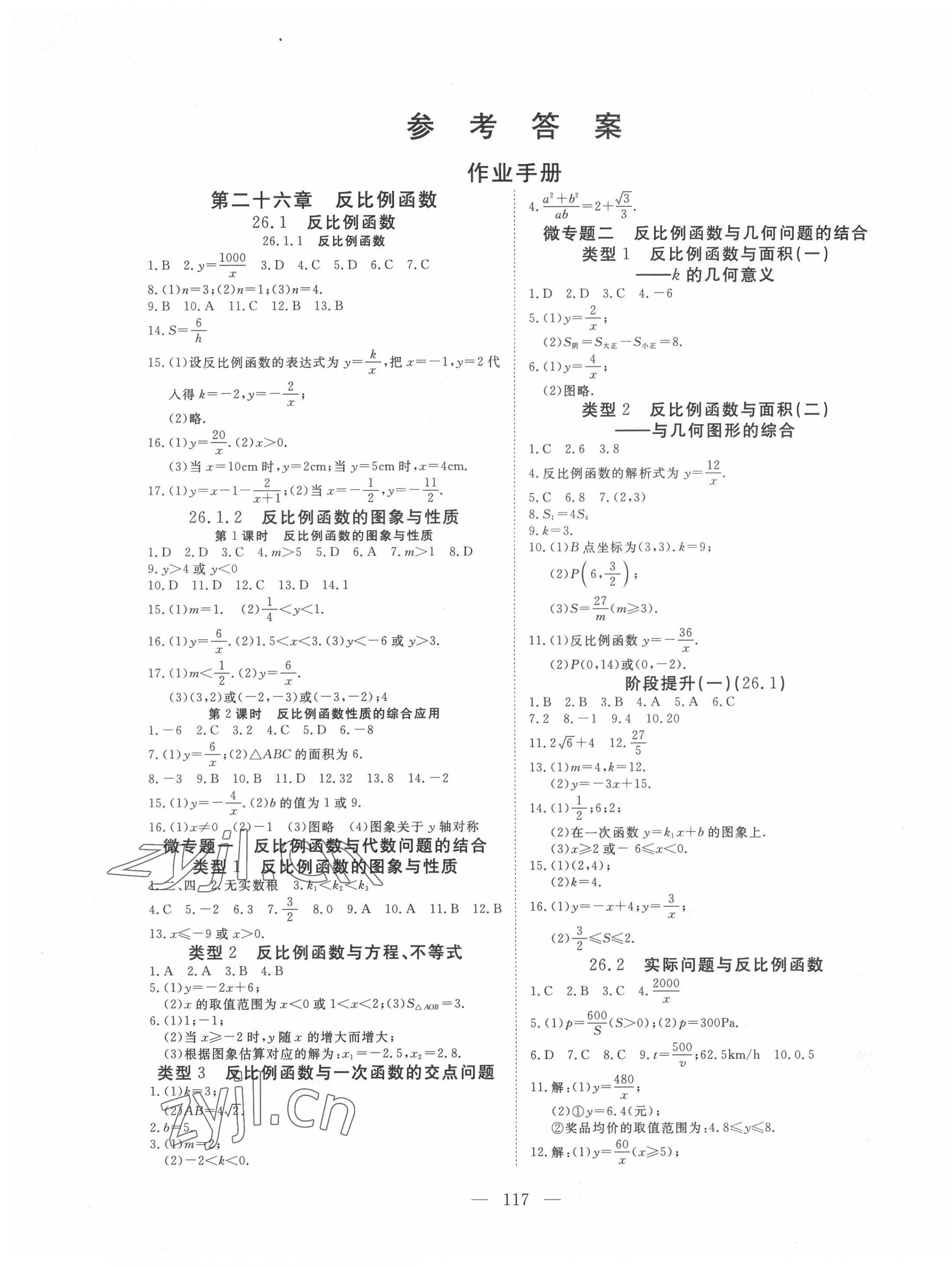 2022年351高效課堂導(dǎo)學(xué)案九年級數(shù)學(xué)下冊人教版 第1頁