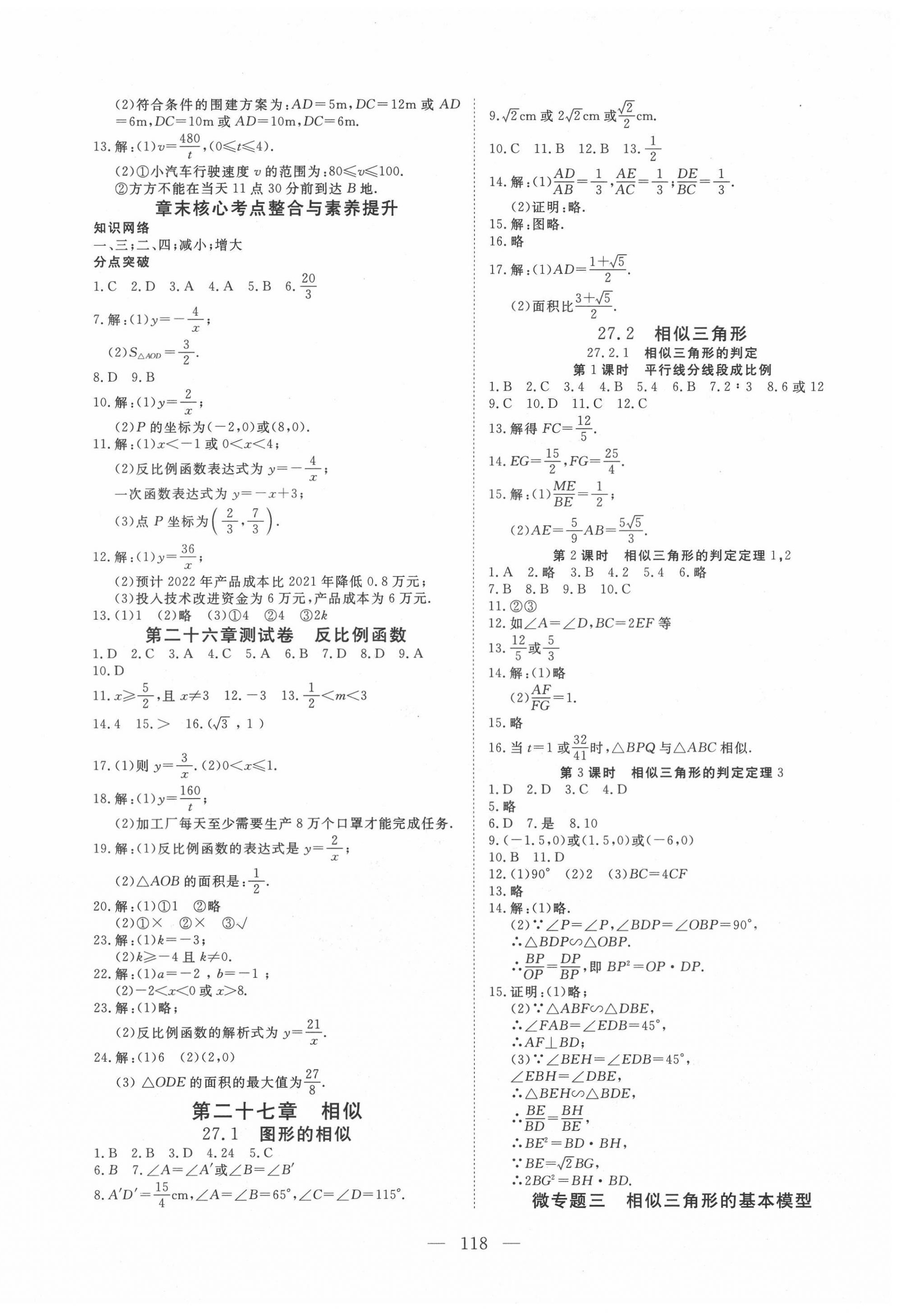 2022年351高效課堂導(dǎo)學(xué)案九年級(jí)數(shù)學(xué)下冊人教版 第2頁