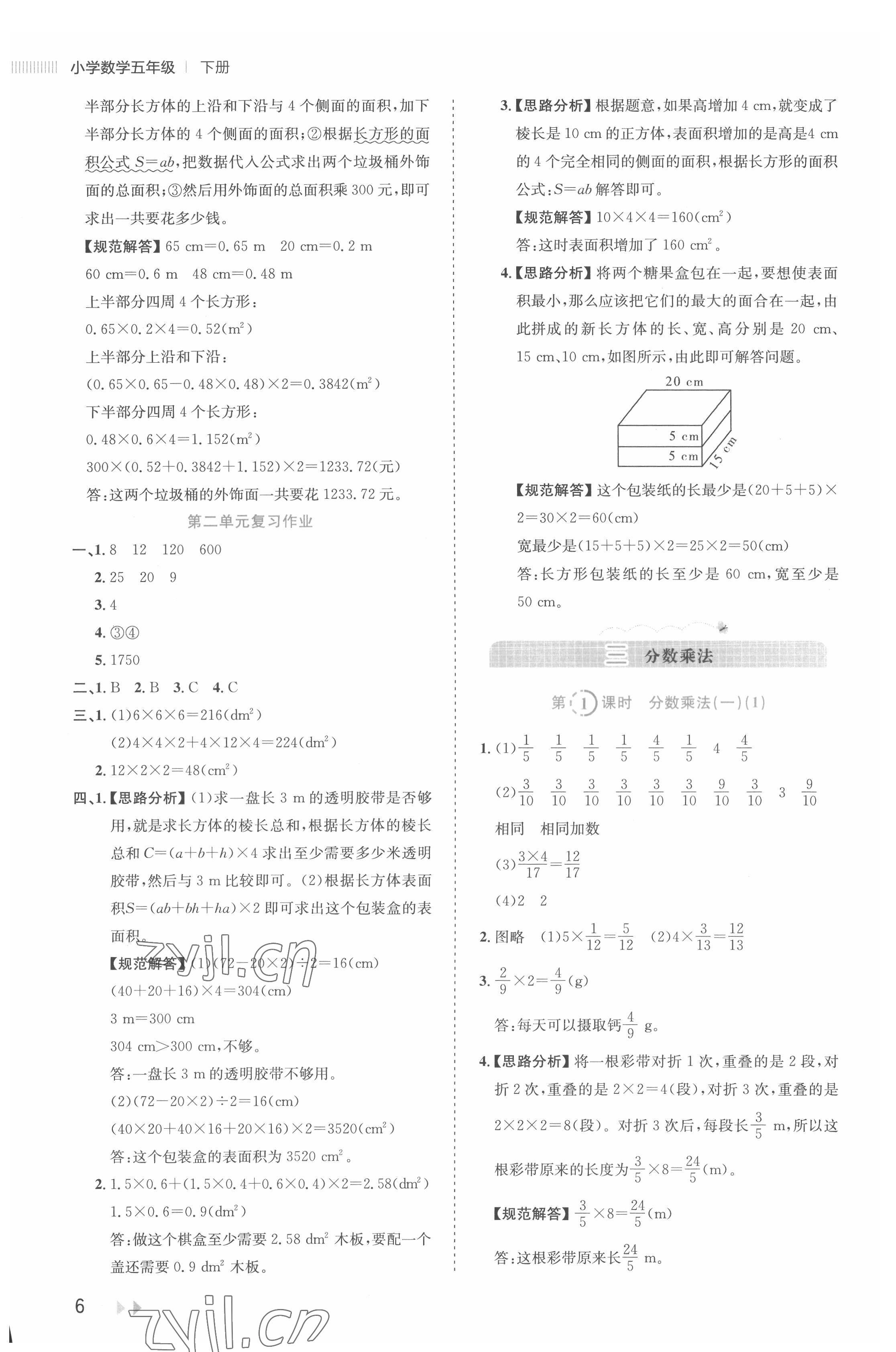 2022年訓(xùn)練達(dá)人五年級(jí)數(shù)學(xué)下冊(cè)北師大版浙江專(zhuān)版 第6頁(yè)