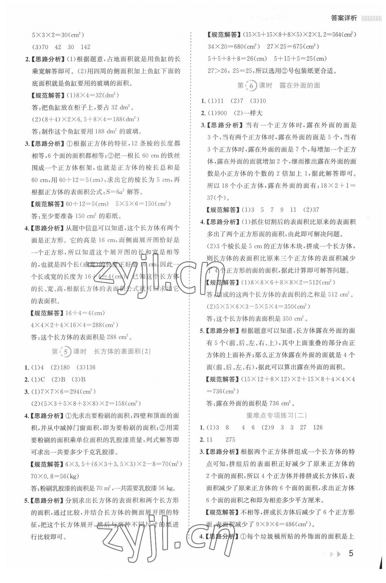 2022年訓(xùn)練達(dá)人五年級數(shù)學(xué)下冊北師大版浙江專版 第5頁