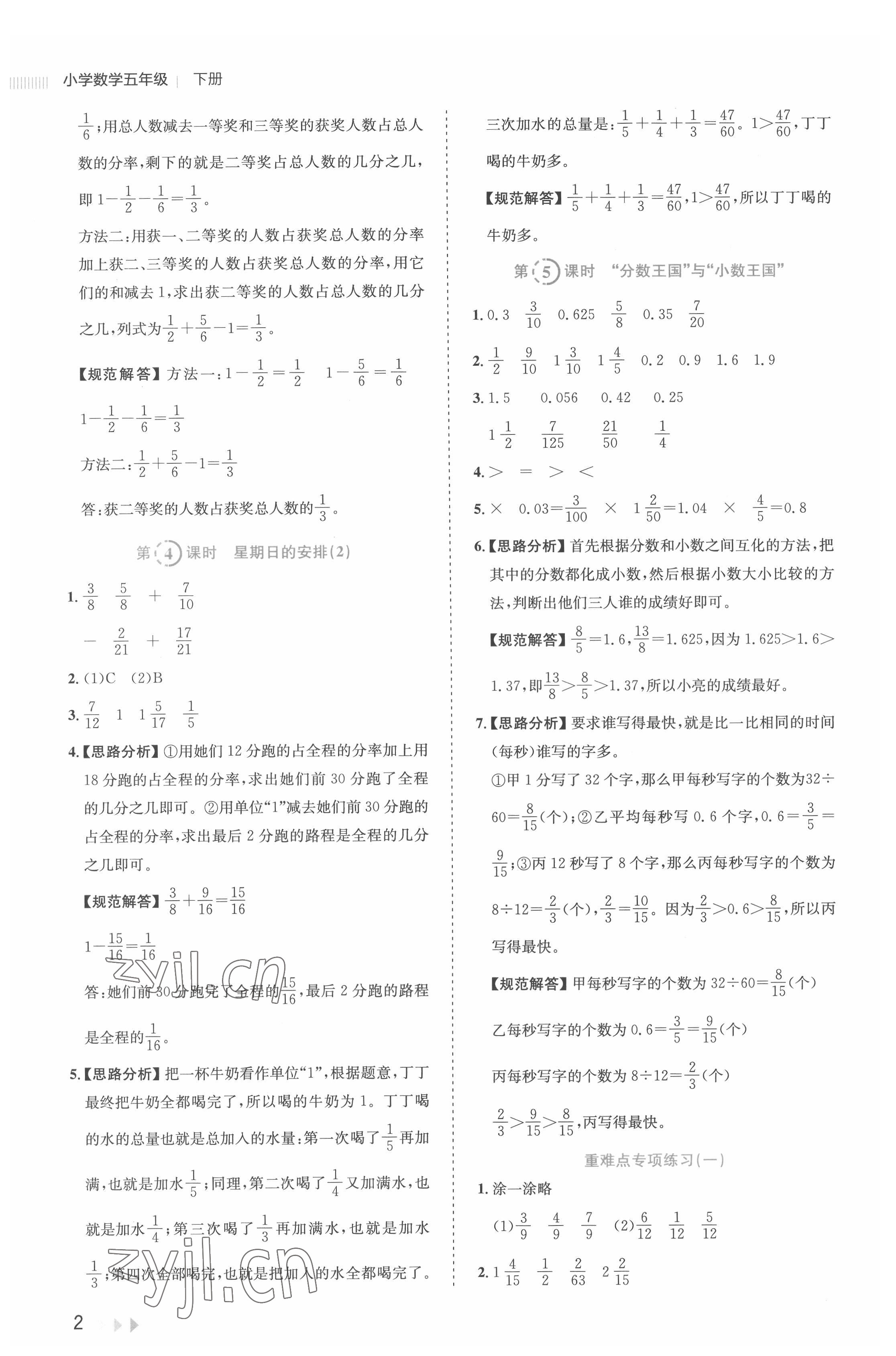 2022年訓(xùn)練達人五年級數(shù)學(xué)下冊北師大版浙江專版 第2頁