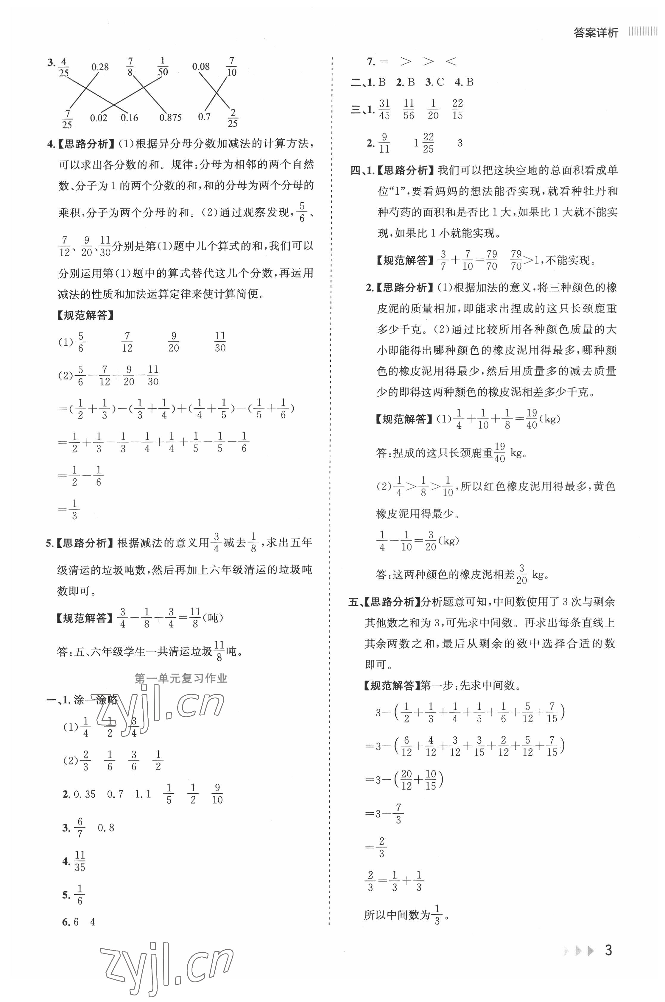 2022年訓(xùn)練達(dá)人五年級(jí)數(shù)學(xué)下冊(cè)北師大版浙江專版 第3頁