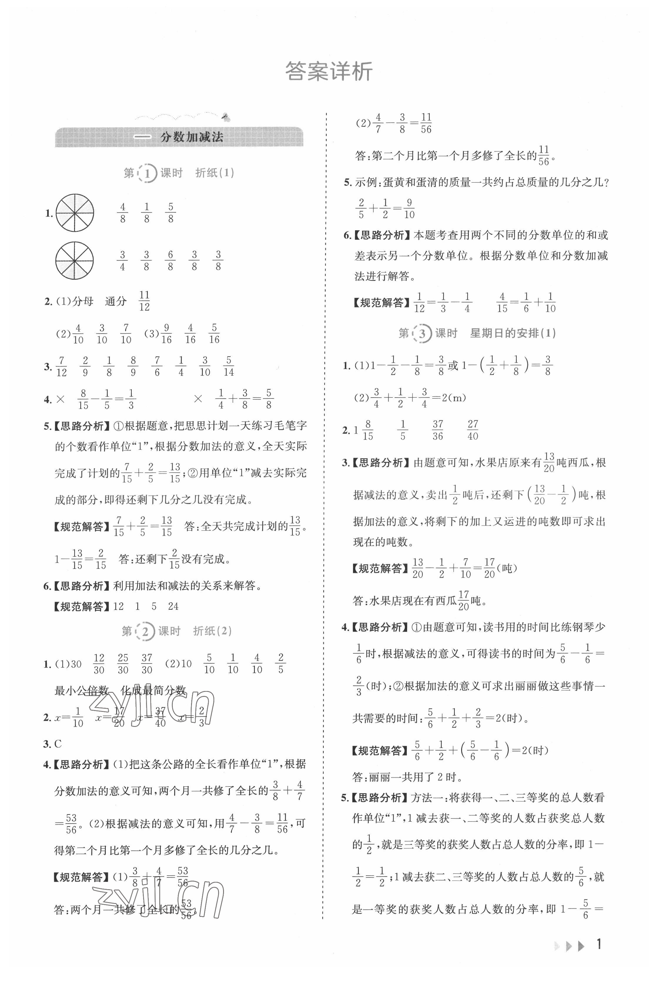 2022年訓(xùn)練達(dá)人五年級(jí)數(shù)學(xué)下冊(cè)北師大版浙江專(zhuān)版 第1頁(yè)