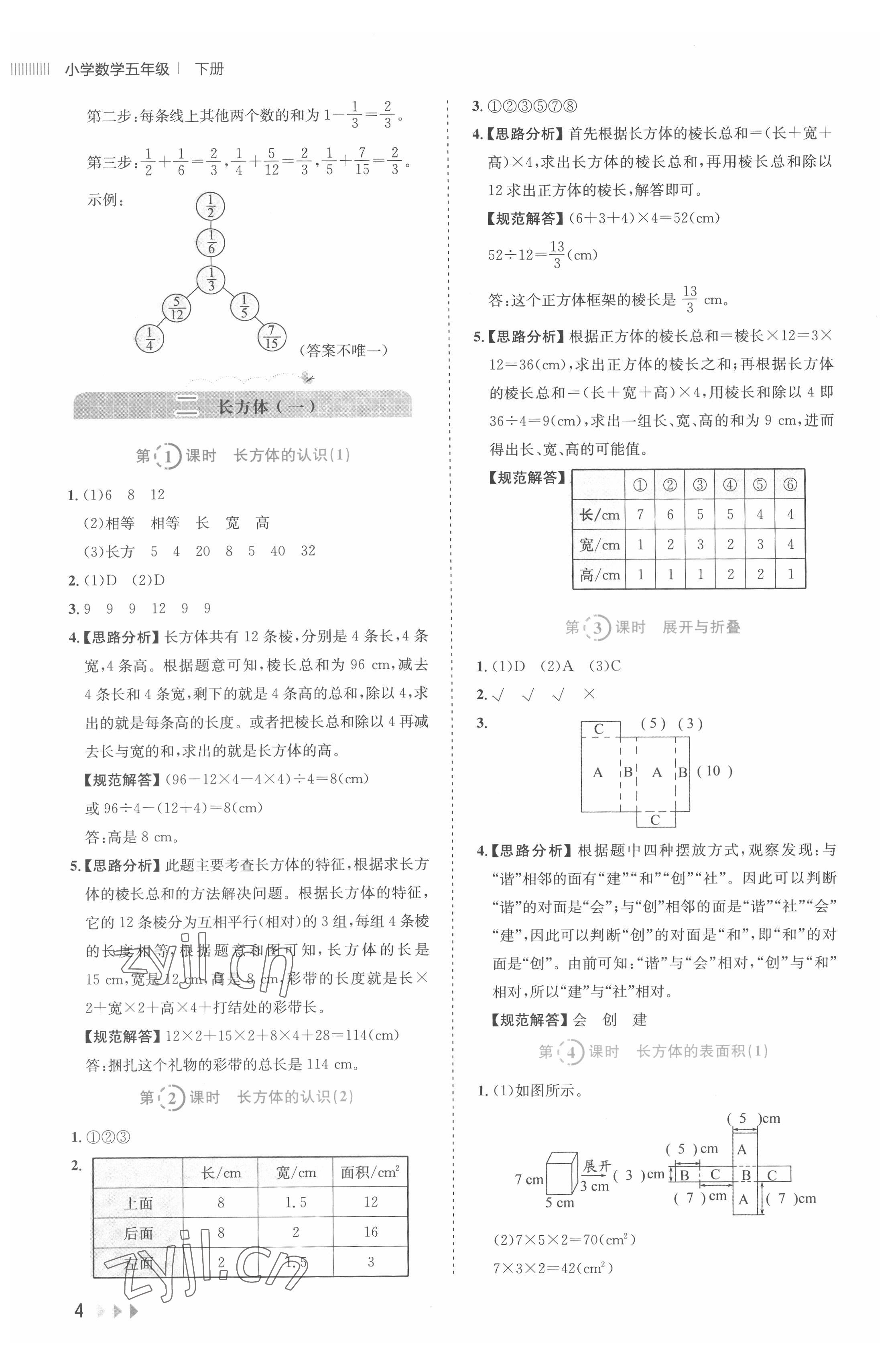 2022年訓(xùn)練達(dá)人五年級(jí)數(shù)學(xué)下冊(cè)北師大版浙江專版 第4頁(yè)