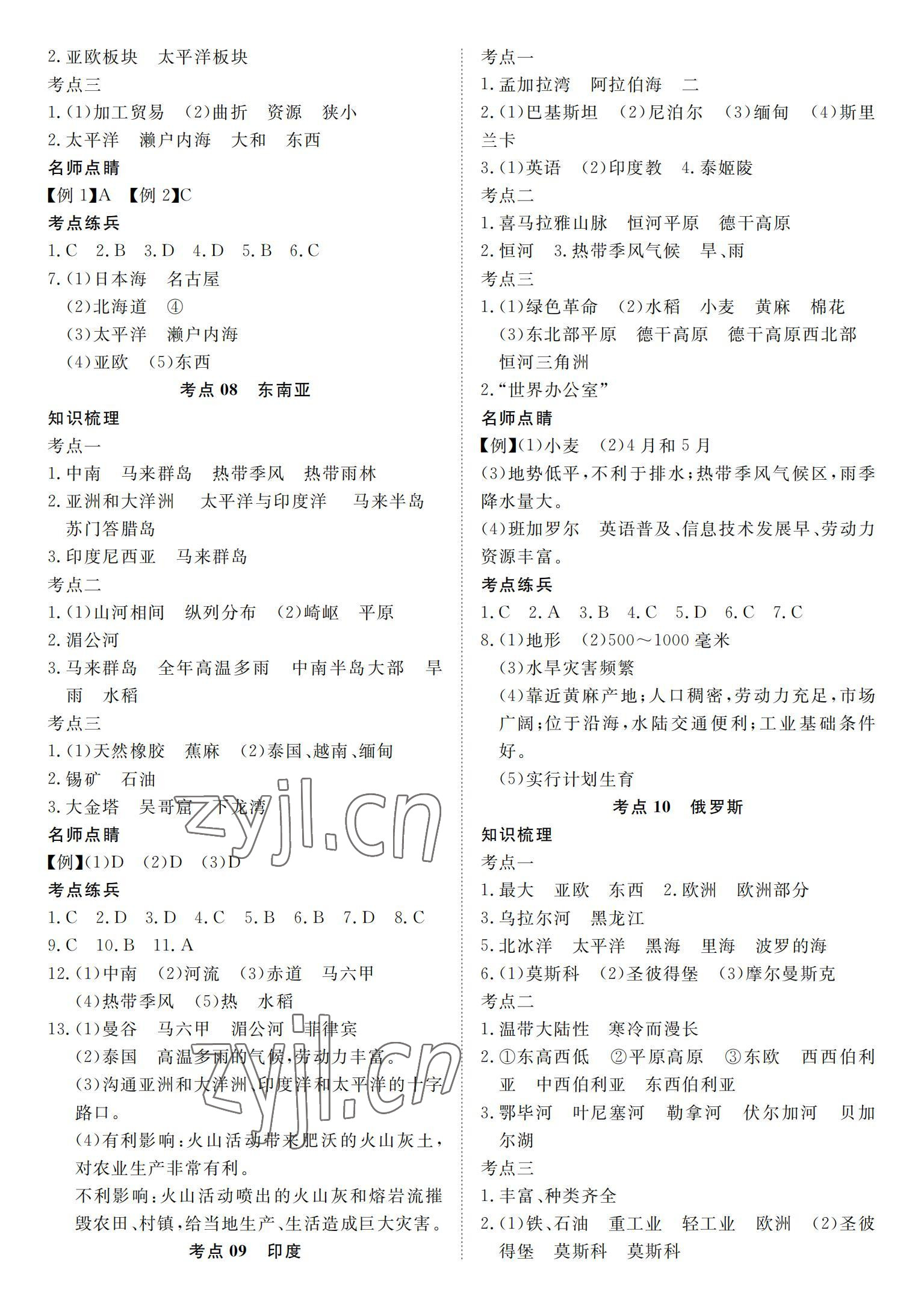 2022年荊州中考中考復習指南地理中考人教版荊州專版 參考答案第3頁