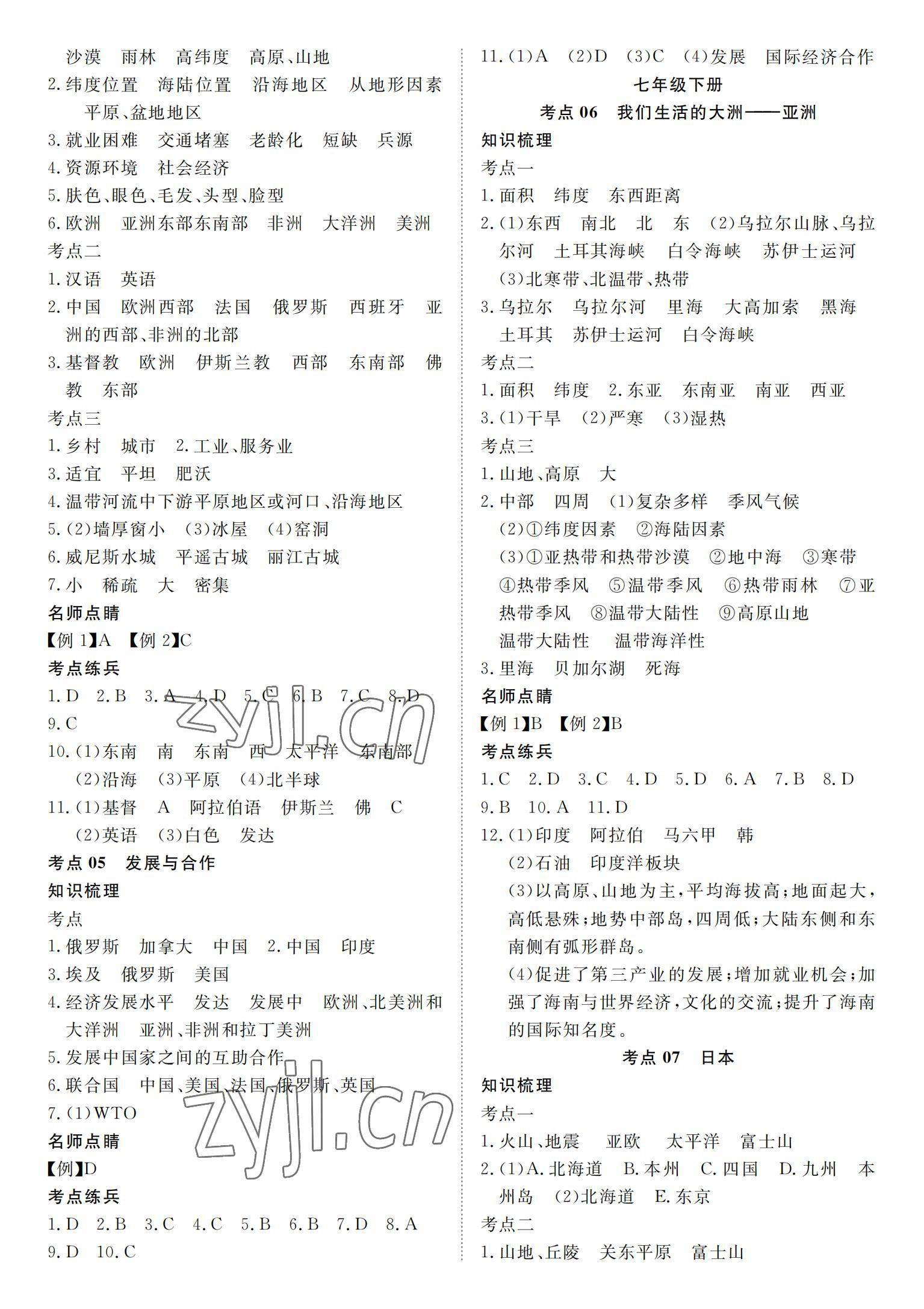 2022年荊州中考中考復習指南地理中考人教版荊州專版 參考答案第2頁