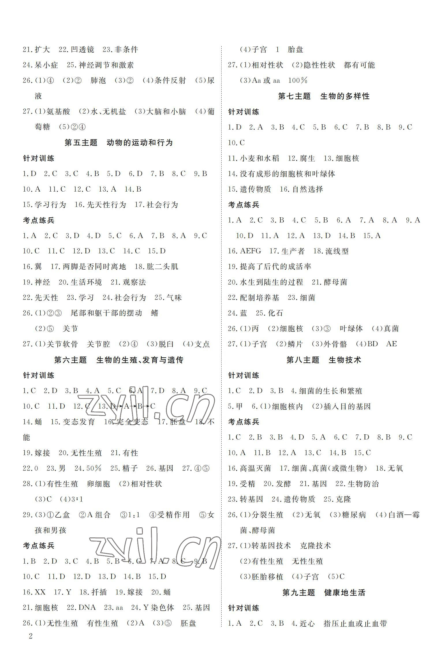 2022年荆州中考中考复习指南生物荆州专版 参考答案第2页