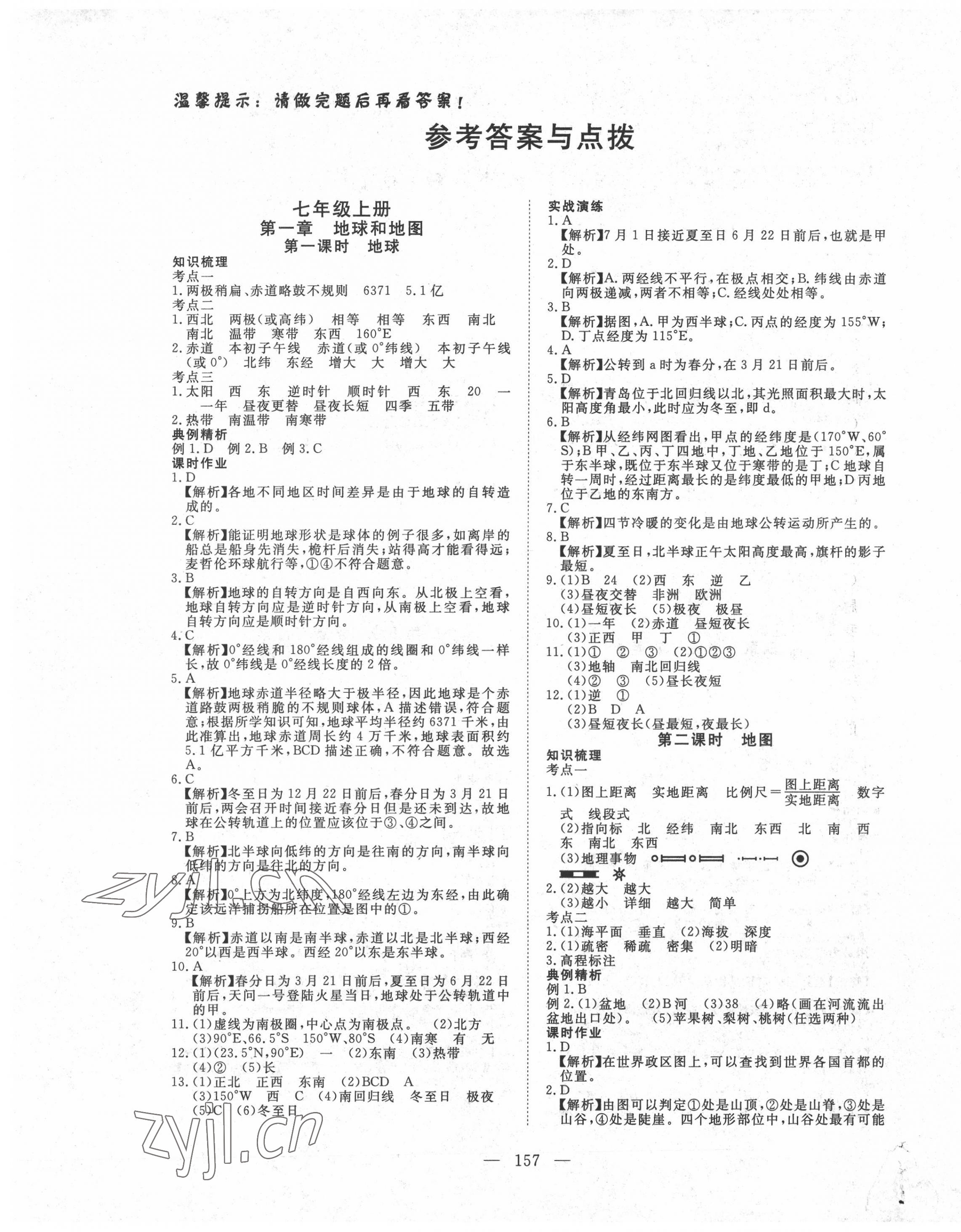 2022年351高效課堂導(dǎo)學(xué)案地理中考 第1頁(yè)