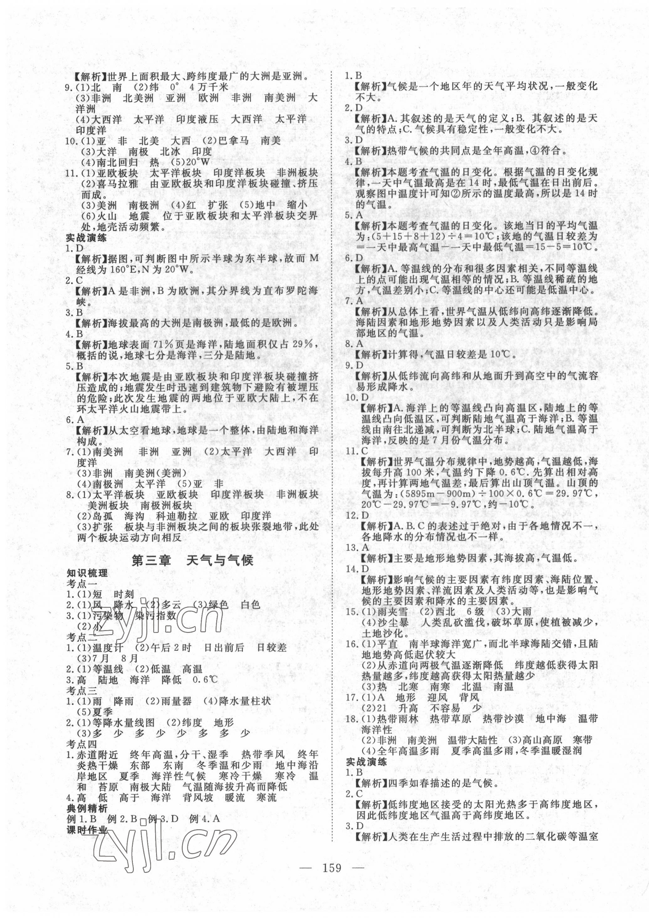 2022年351高效課堂導(dǎo)學(xué)案地理中考 第3頁