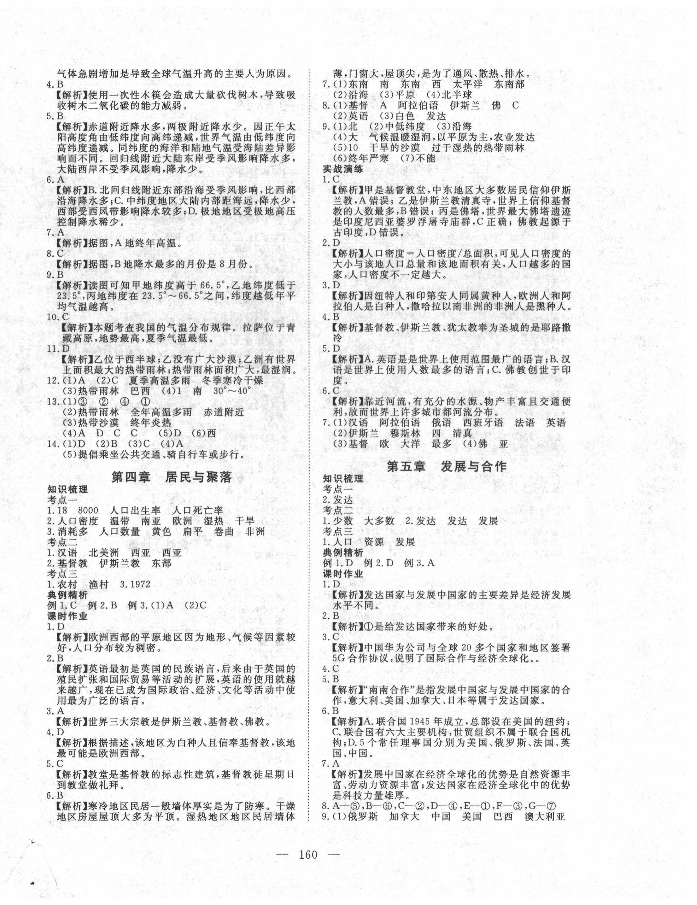 2022年351高效課堂導學案地理中考 第4頁