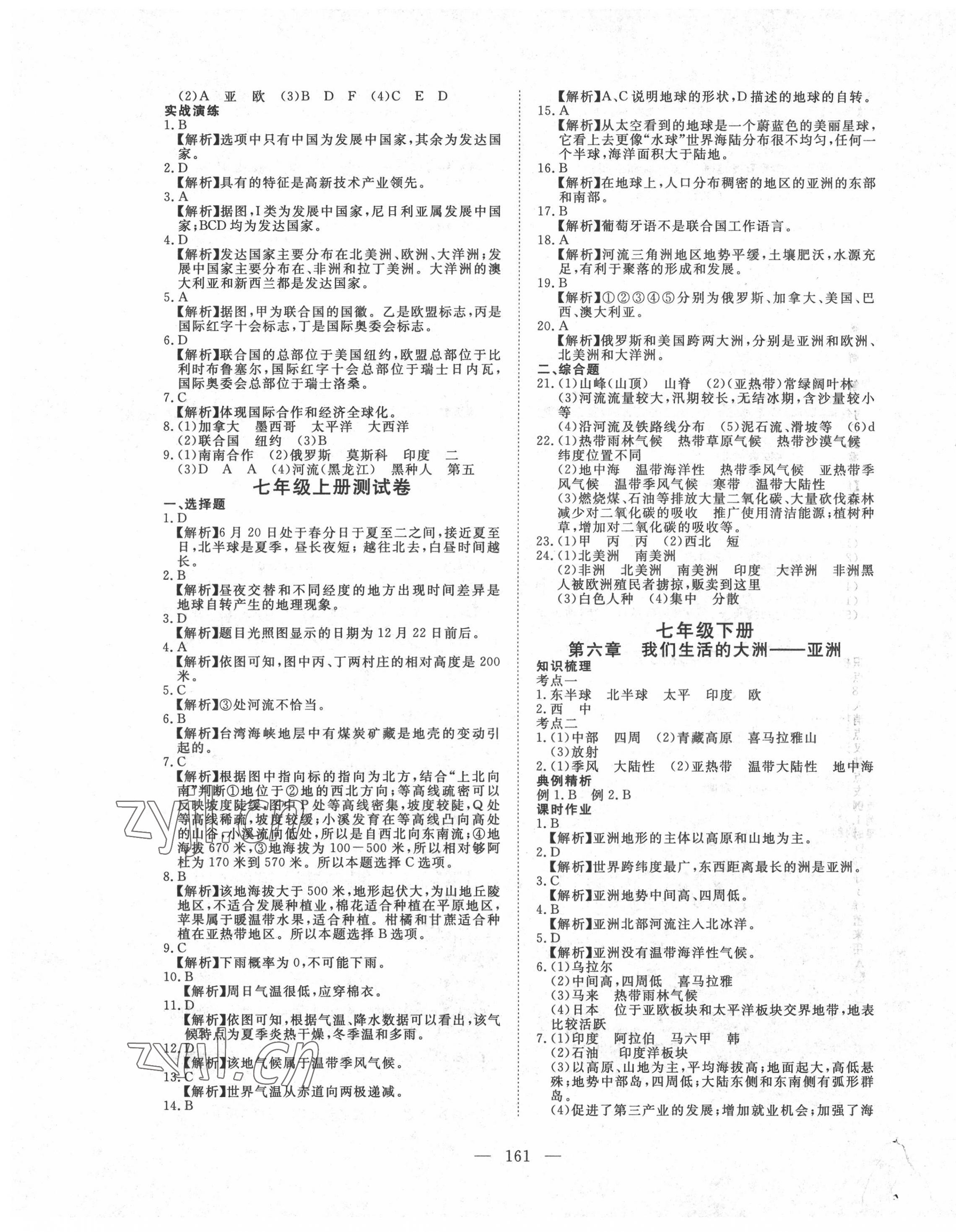 2022年351高效課堂導(dǎo)學(xué)案地理中考 第5頁