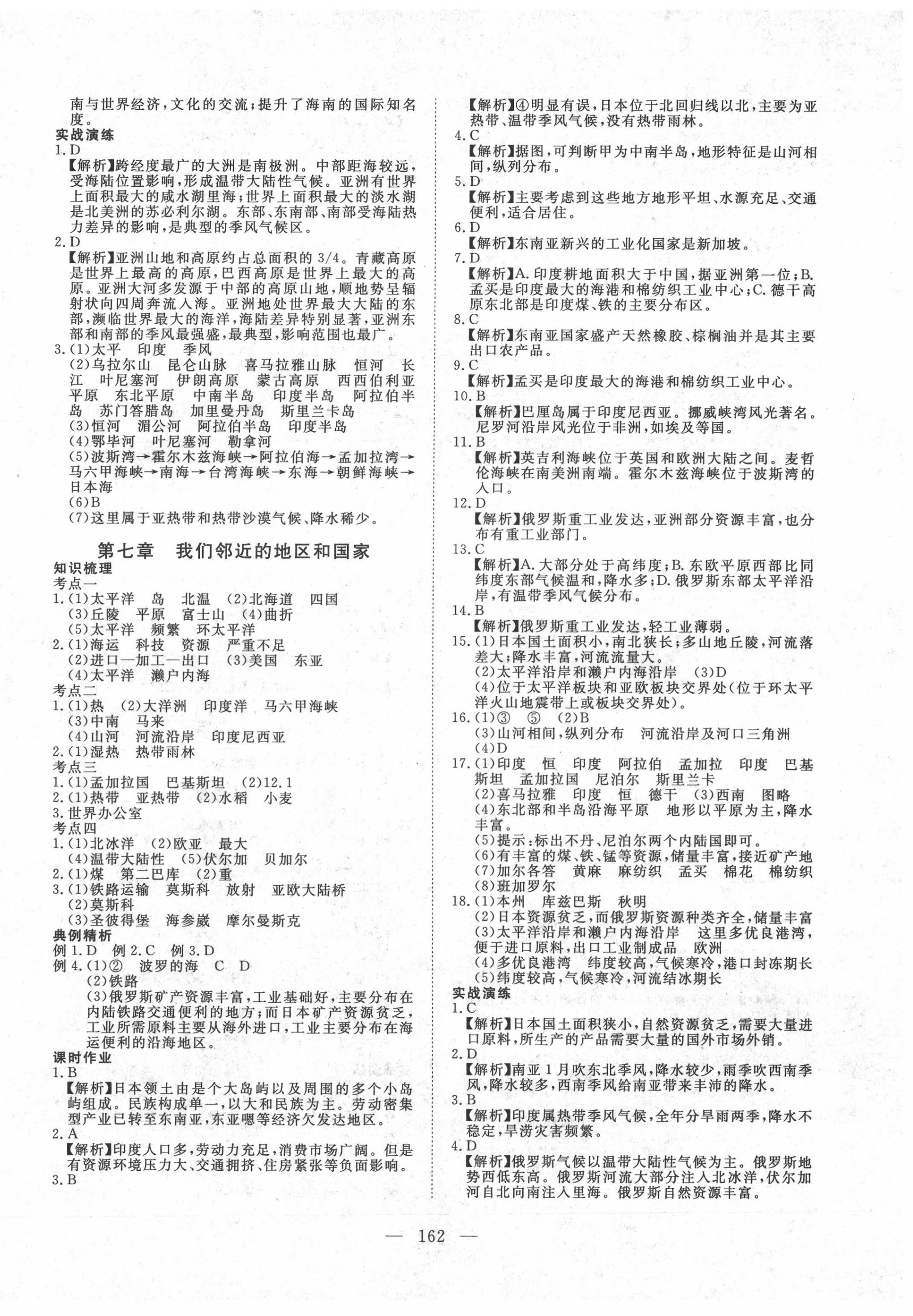 2022年351高效課堂導(dǎo)學(xué)案地理中考 第6頁