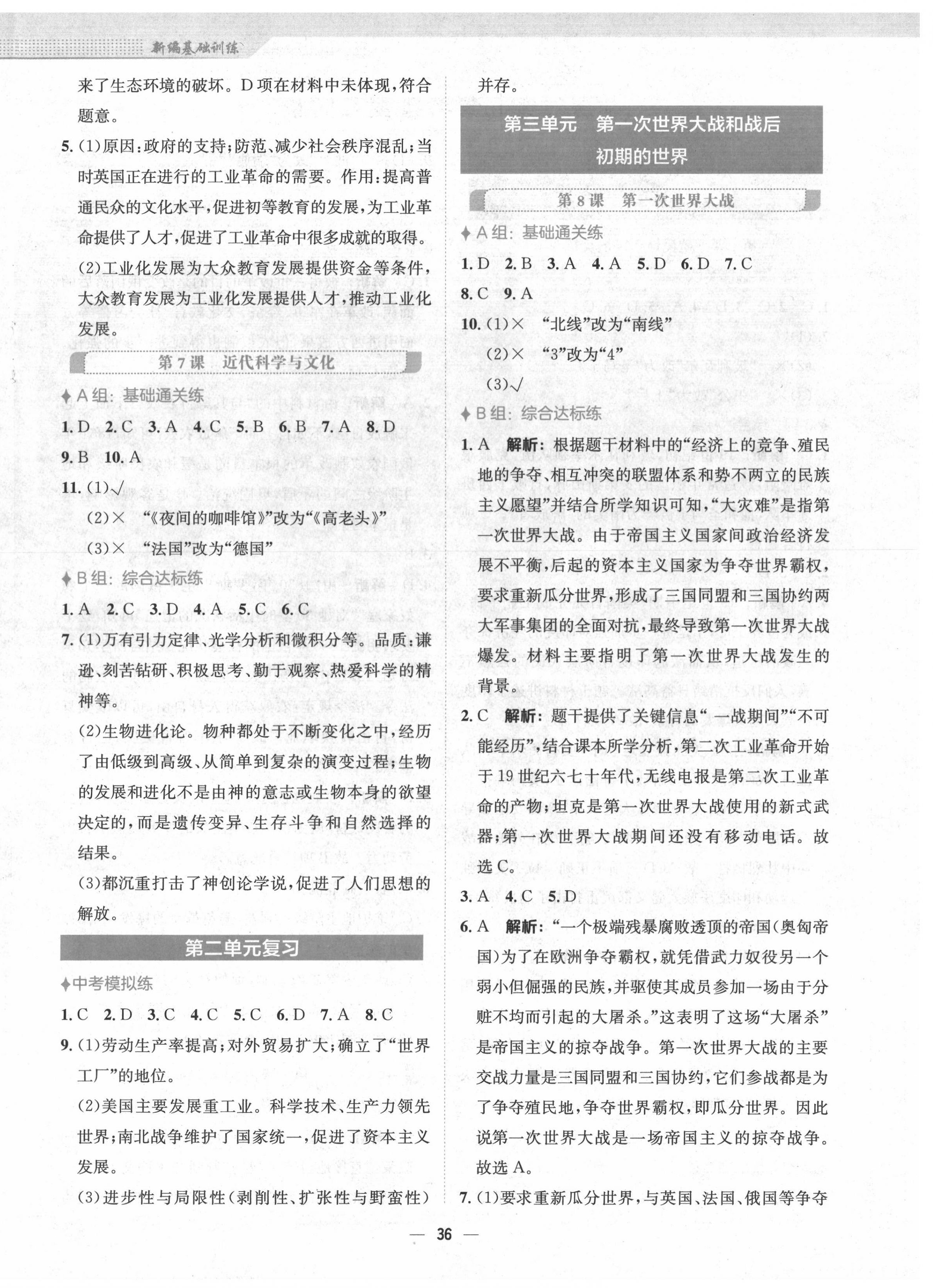 2022年新編基礎(chǔ)訓(xùn)練九年級歷史下冊人教版 第4頁