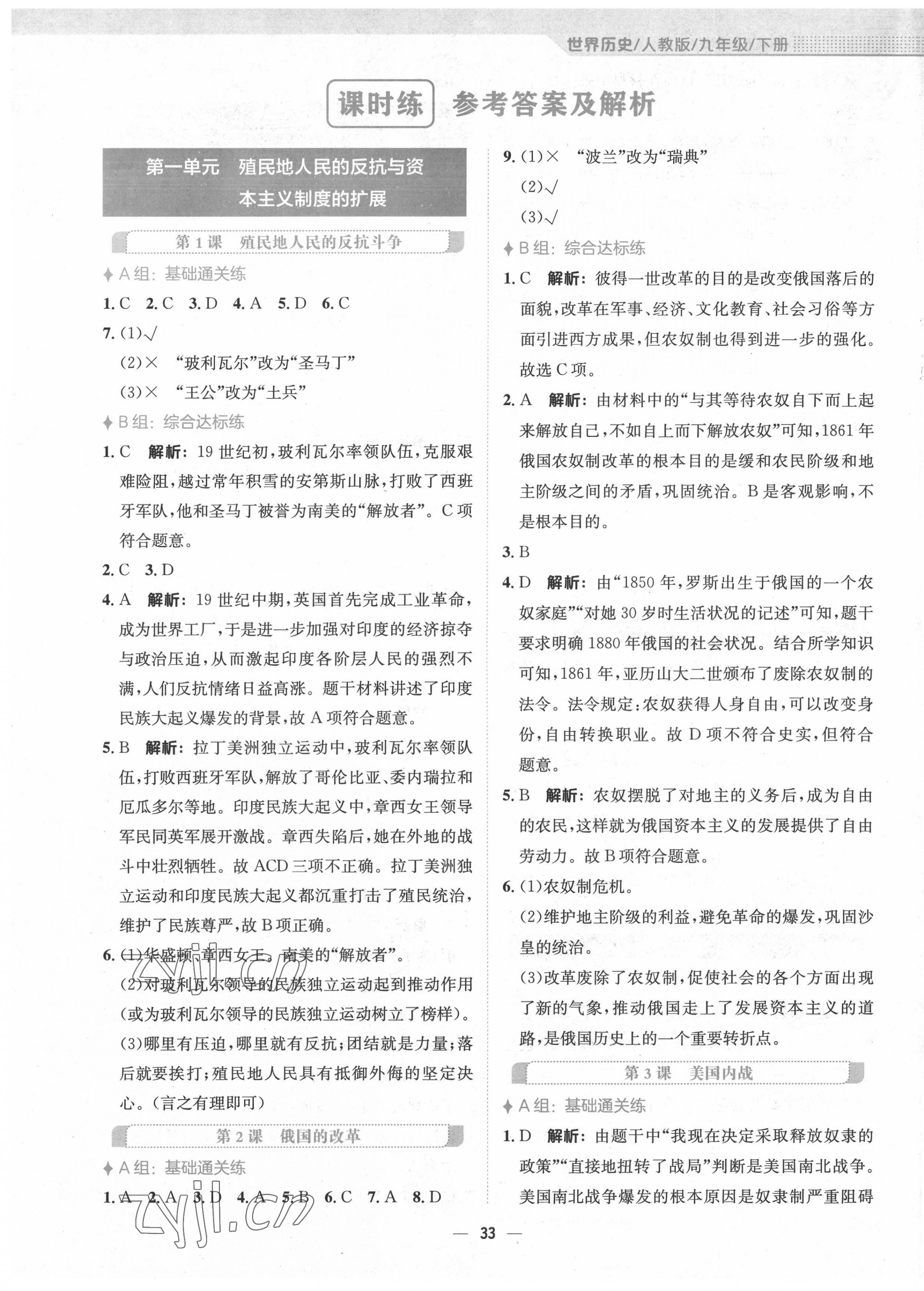 2022年新編基礎(chǔ)訓(xùn)練九年級歷史下冊人教版 第1頁