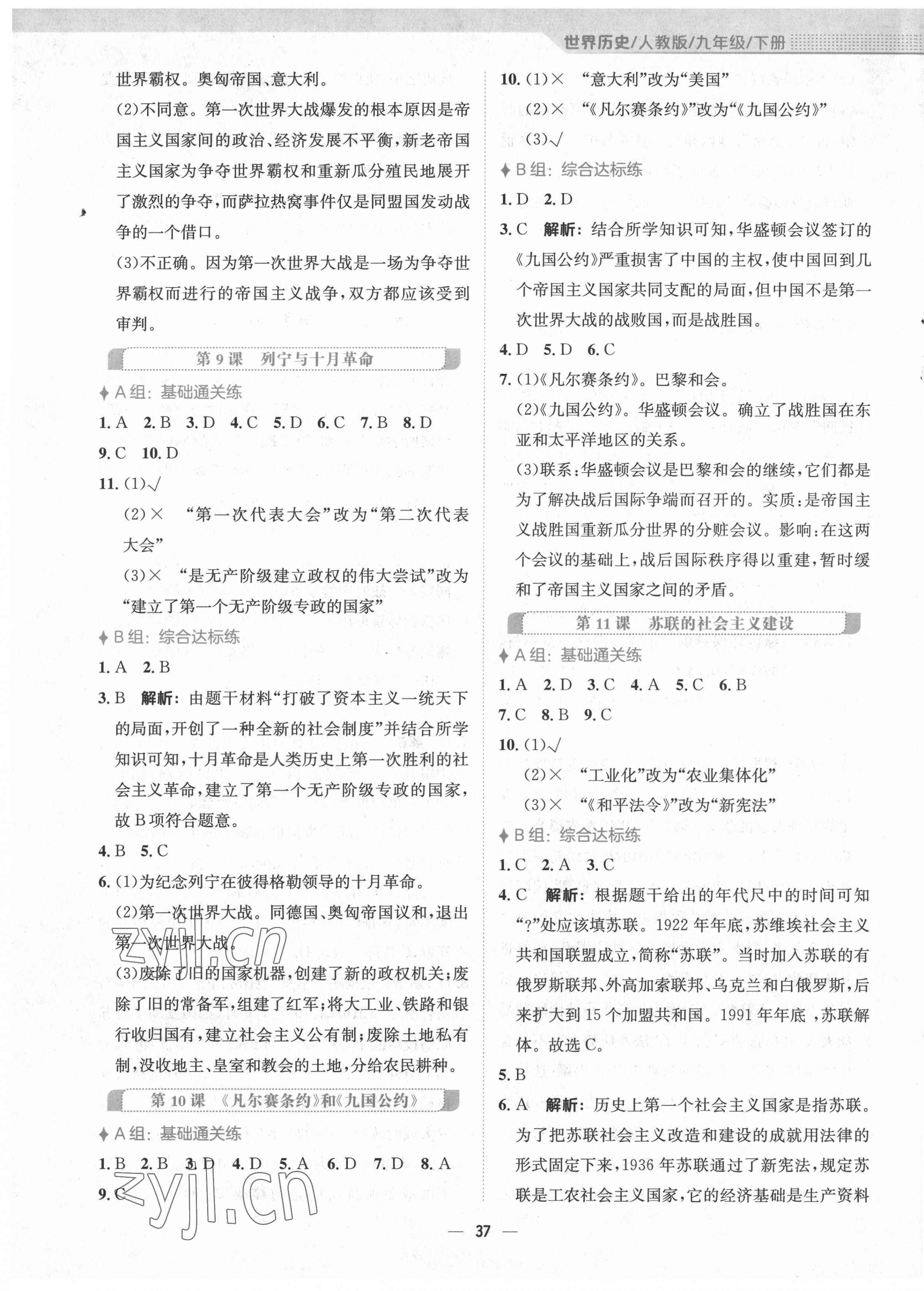 2022年新編基礎(chǔ)訓(xùn)練九年級(jí)歷史下冊人教版 第5頁