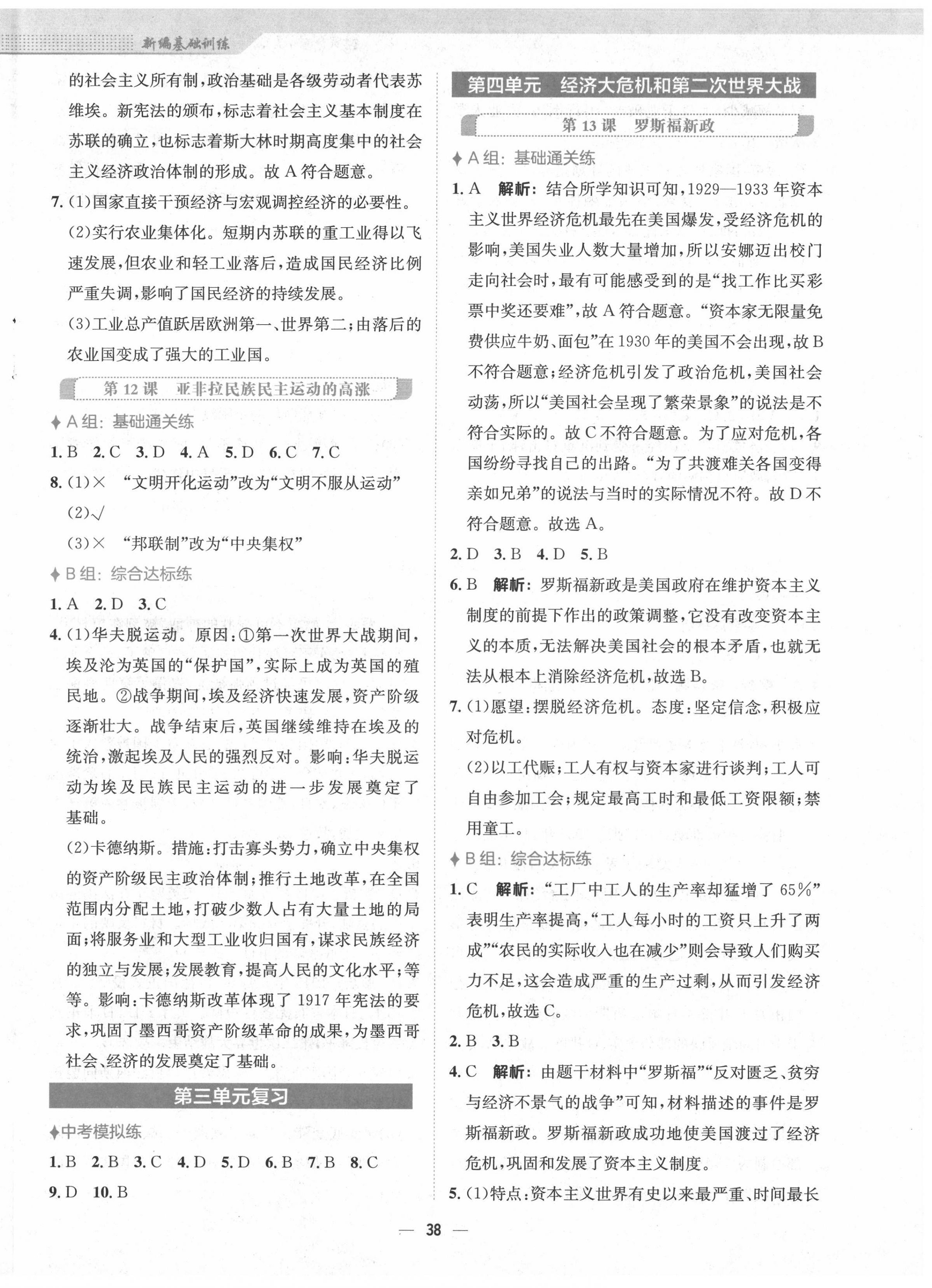 2022年新編基礎(chǔ)訓(xùn)練九年級(jí)歷史下冊(cè)人教版 第6頁