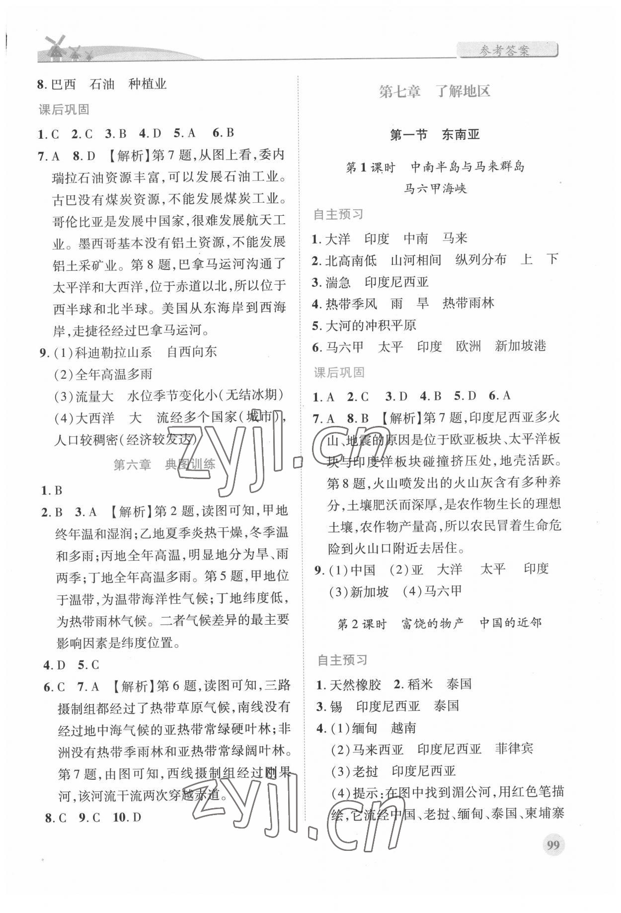 2022年績(jī)優(yōu)學(xué)案七年級(jí)地理下冊(cè)湘教版 第3頁(yè)