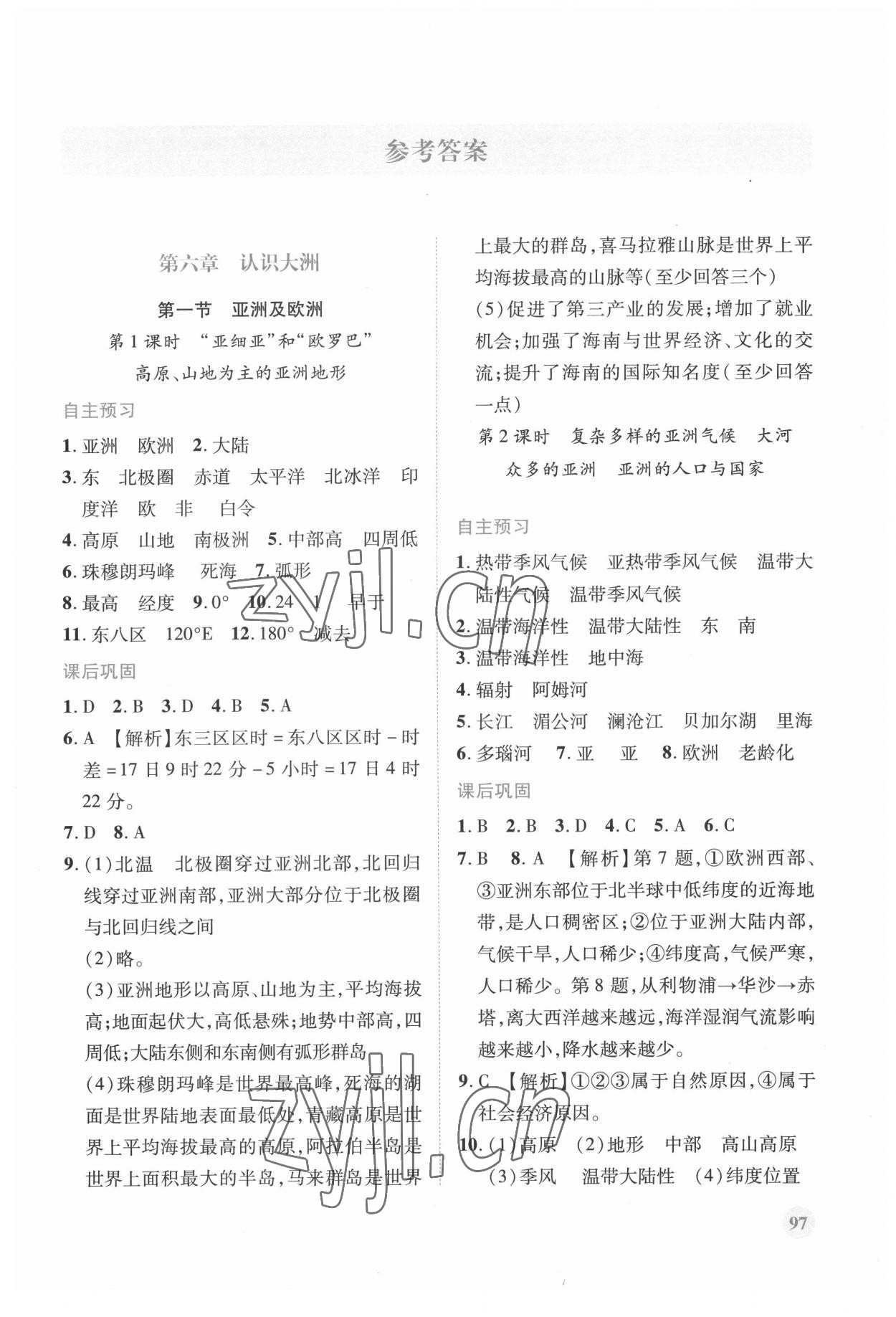 2022年绩优学案七年级地理下册湘教版 第1页