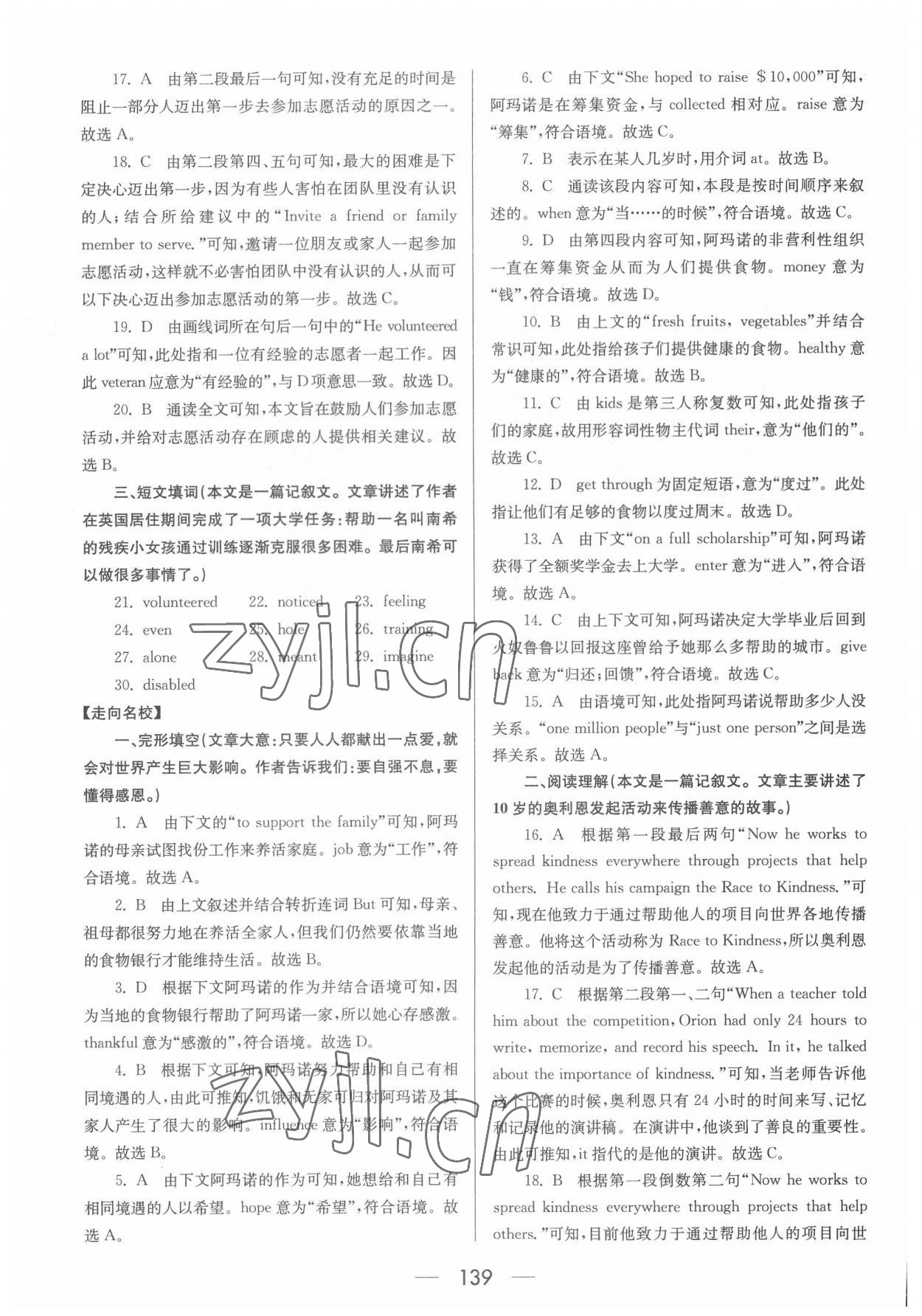 2022年培優(yōu)競賽超級課堂八年級英語下冊人教版 參考答案第9頁