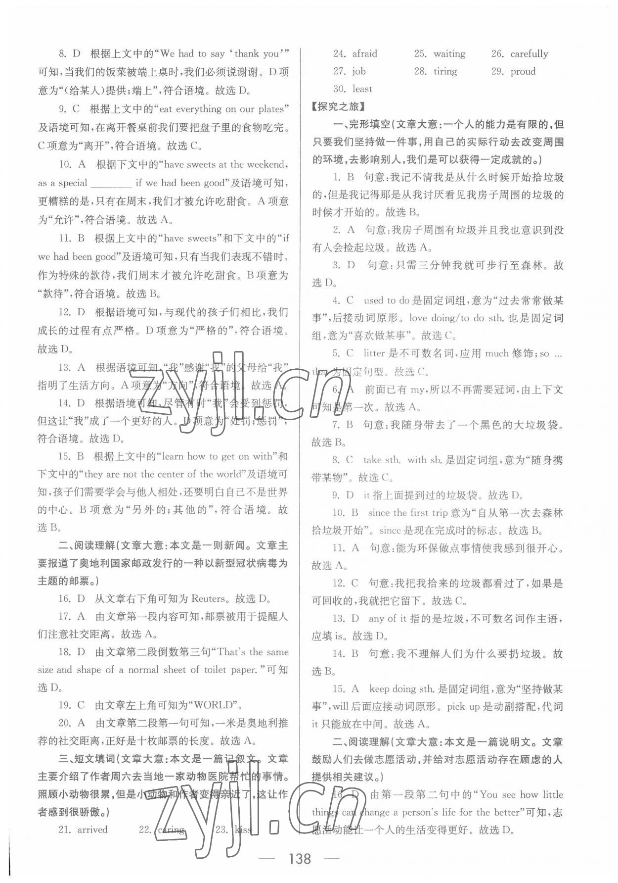 2022年培優(yōu)競賽超級(jí)課堂八年級(jí)英語下冊人教版 參考答案第8頁