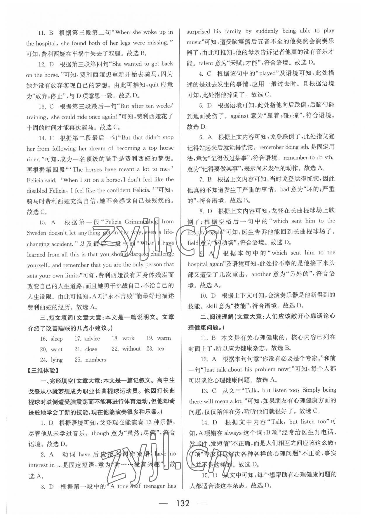 2022年培優(yōu)競(jìng)賽超級(jí)課堂八年級(jí)英語(yǔ)下冊(cè)人教版 參考答案第2頁(yè)