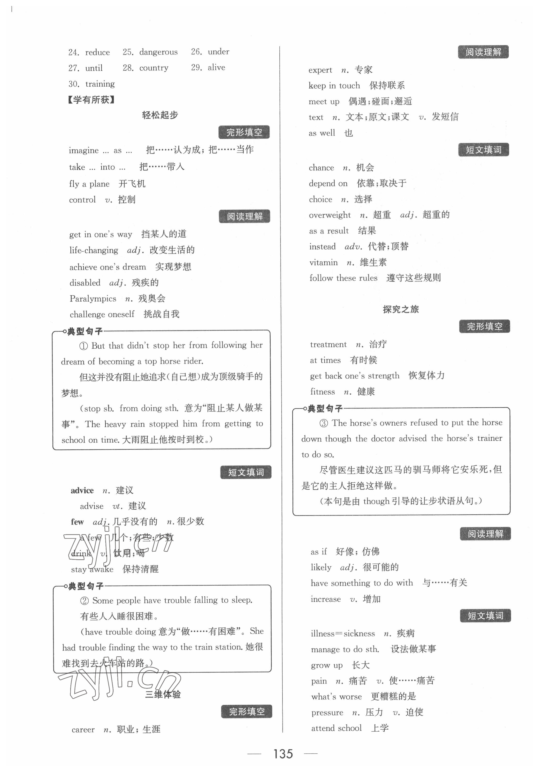 2022年培優(yōu)競賽超級課堂八年級英語下冊人教版 參考答案第5頁