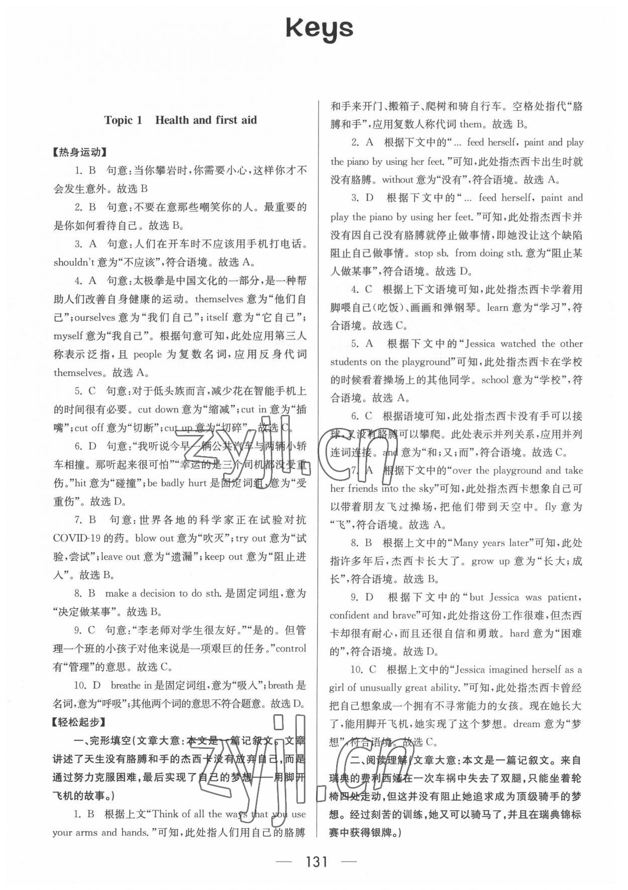 2022年培優(yōu)競賽超級課堂八年級英語下冊人教版 參考答案第1頁