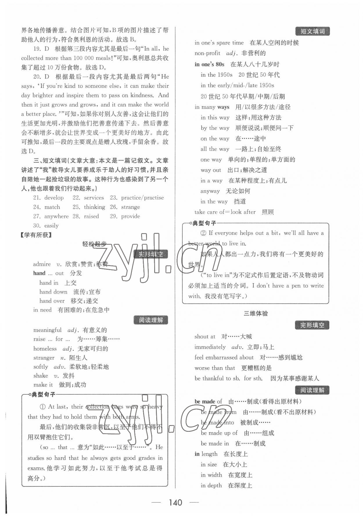 2022年培優(yōu)競賽超級課堂八年級英語下冊人教版 參考答案第10頁