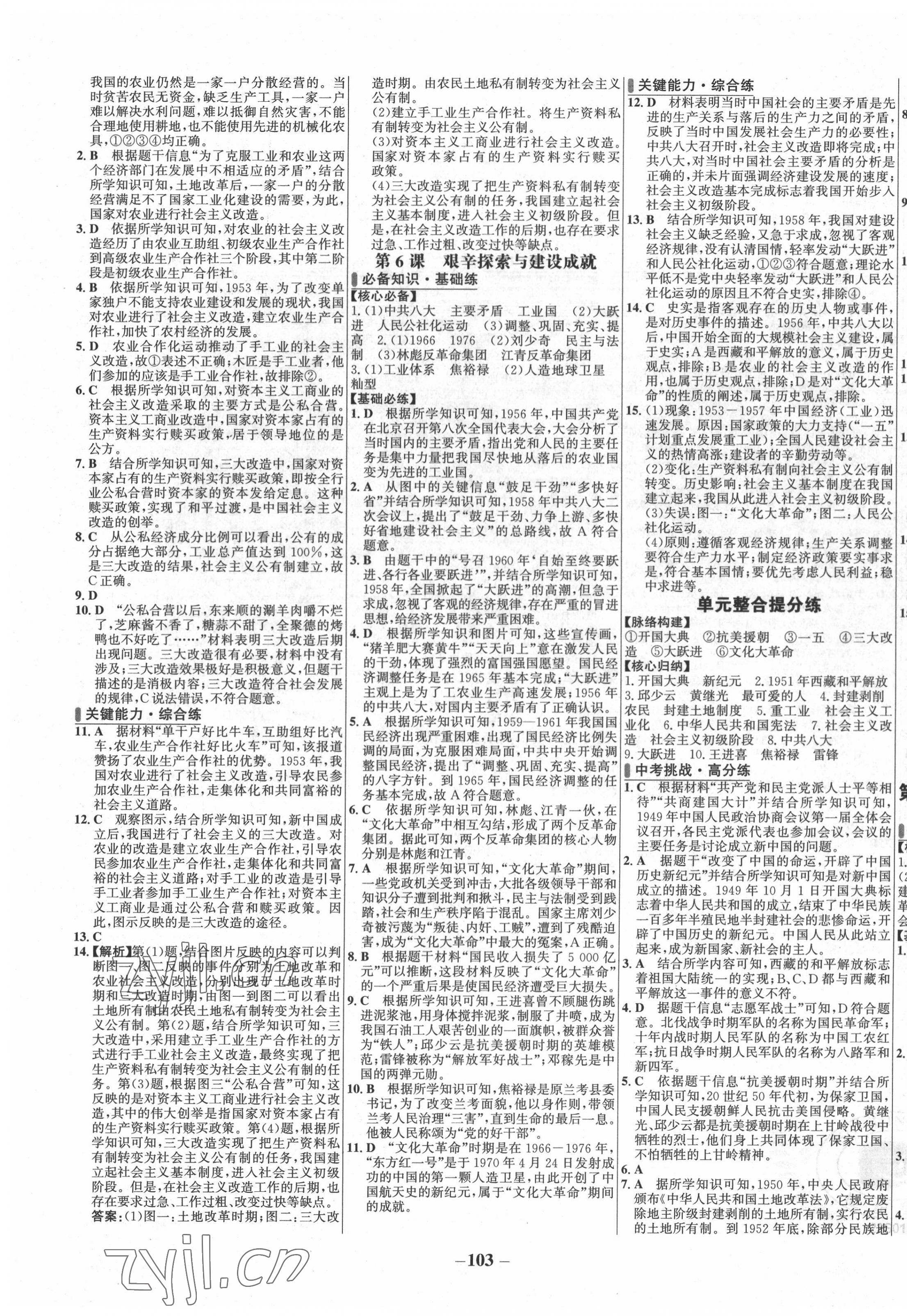 2022年世紀(jì)金榜百練百勝八年級(jí)歷史下冊(cè) 第3頁