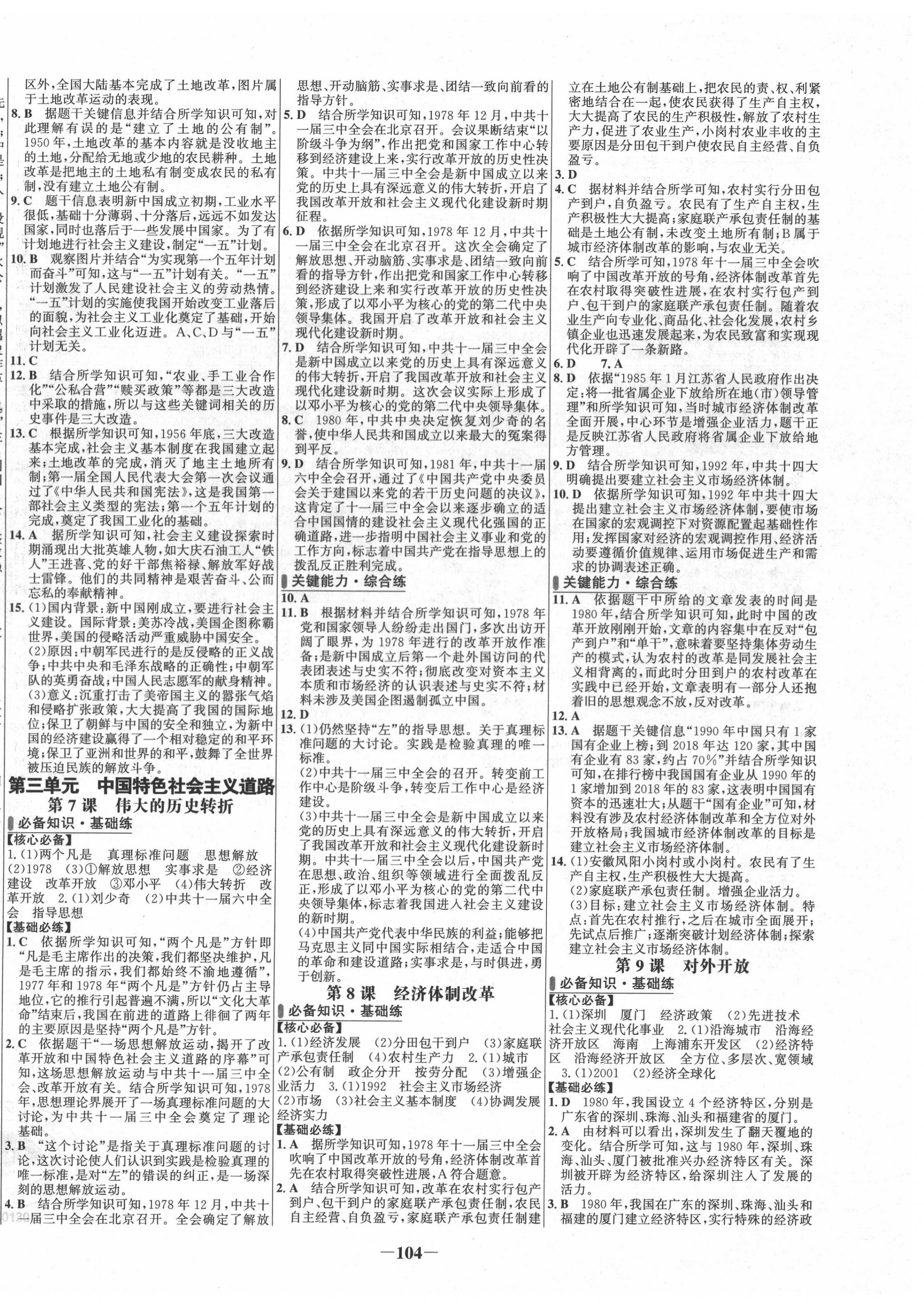 2022年世紀(jì)金榜百練百勝八年級(jí)歷史下冊(cè) 第4頁(yè)