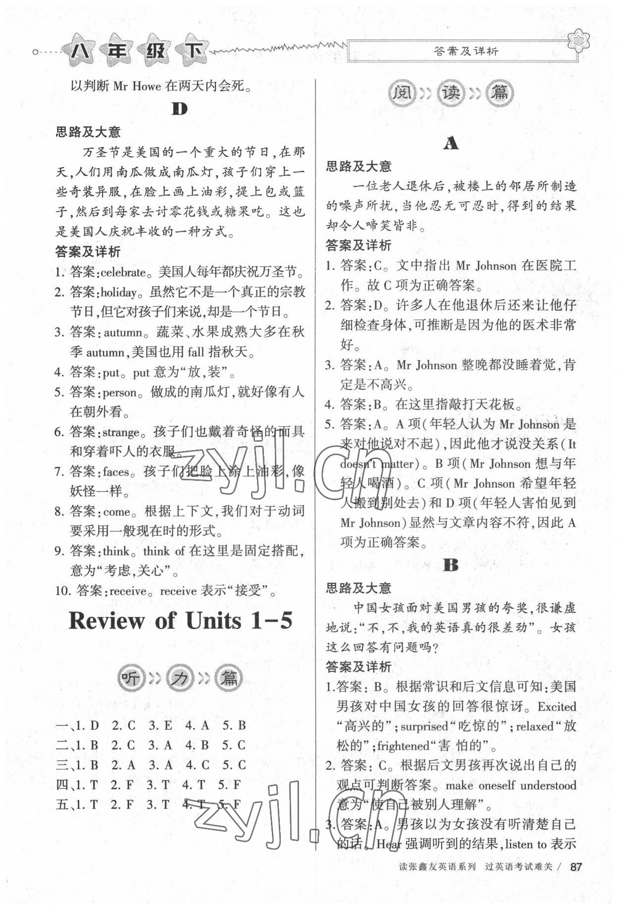 2022年初中英語(yǔ)聽讀同步訓(xùn)練八年級(jí)下冊(cè)人教版 第7頁(yè)