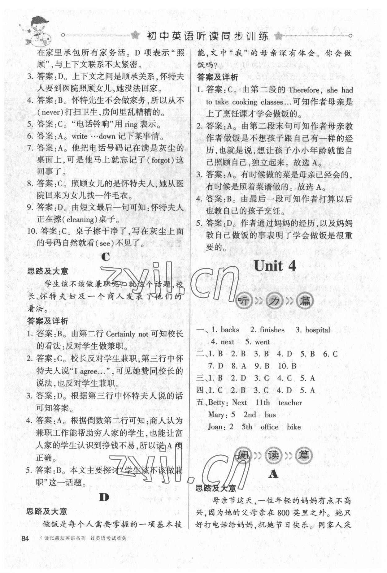 2022年初中英語聽讀同步訓練八年級下冊人教版 第4頁