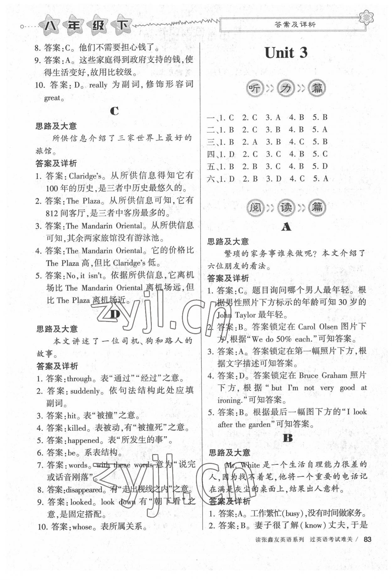 2022年初中英語聽讀同步訓練八年級下冊人教版 第3頁