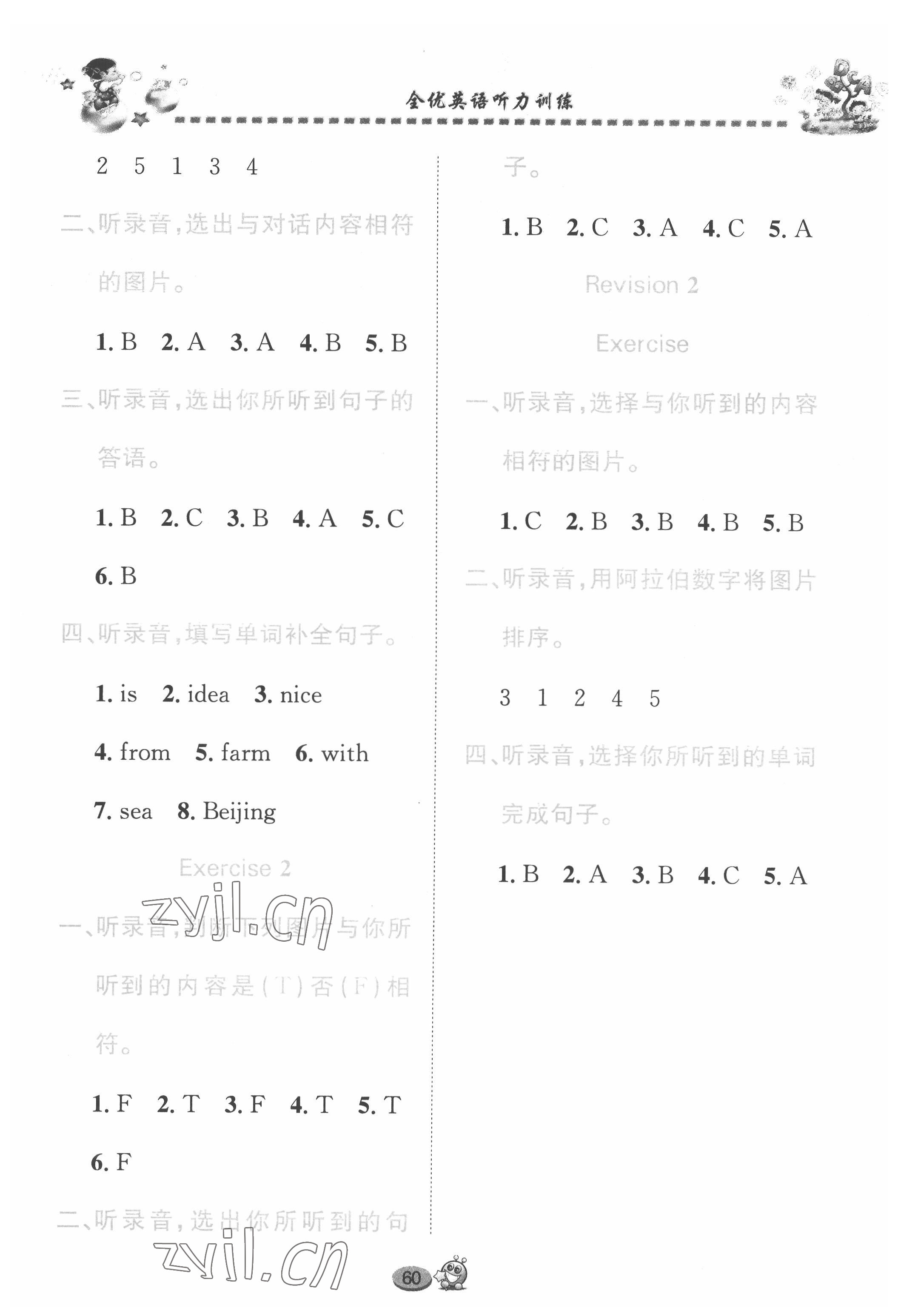 2022年全优英语听力四年级英语下册Join in武汉专版 第5页