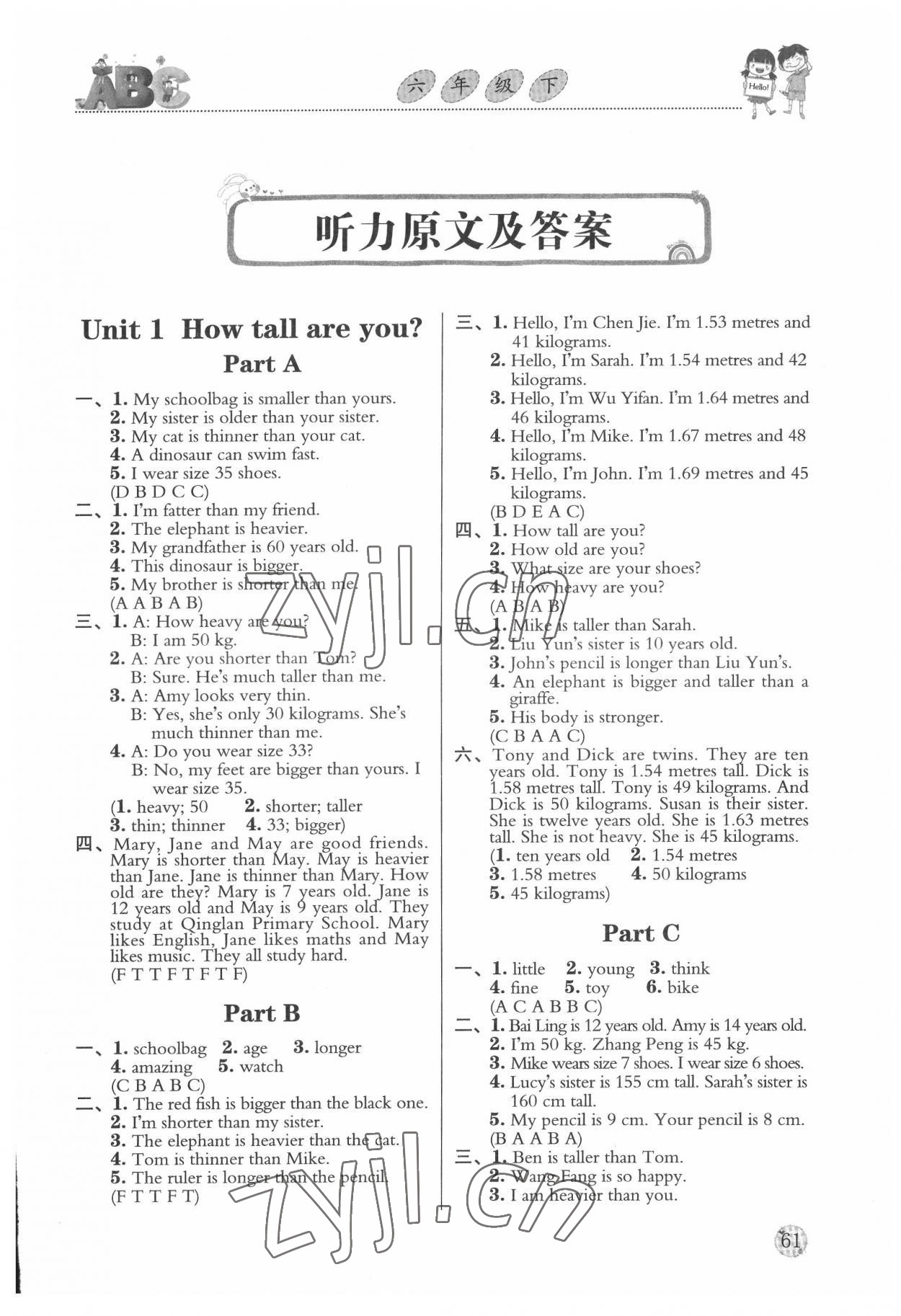 2022年優(yōu)質(zhì)課堂小學(xué)英語同步聽力六年級下冊外研版 第1頁