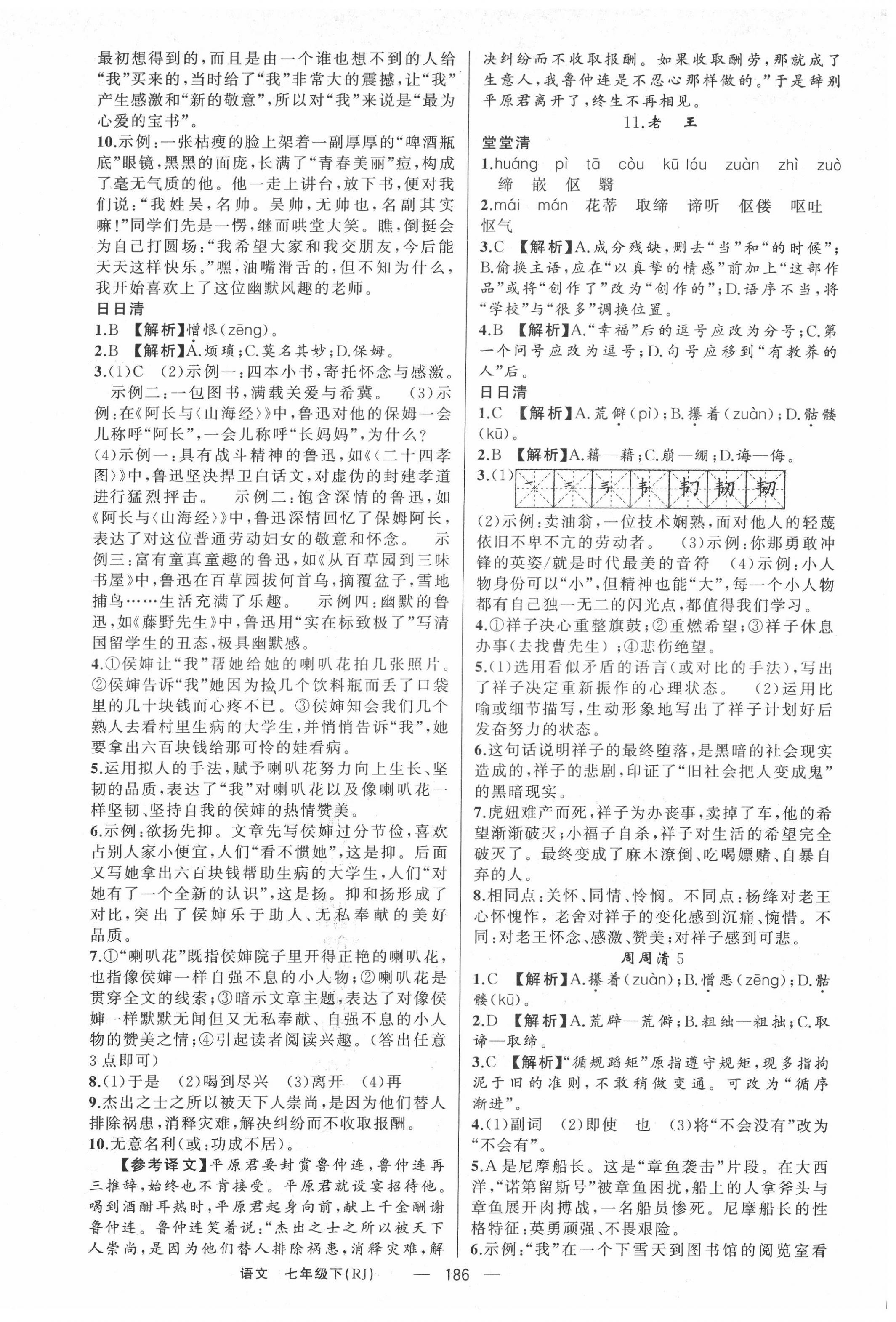 2022年四清導(dǎo)航七年級語文下冊人教版黃岡專版 第6頁