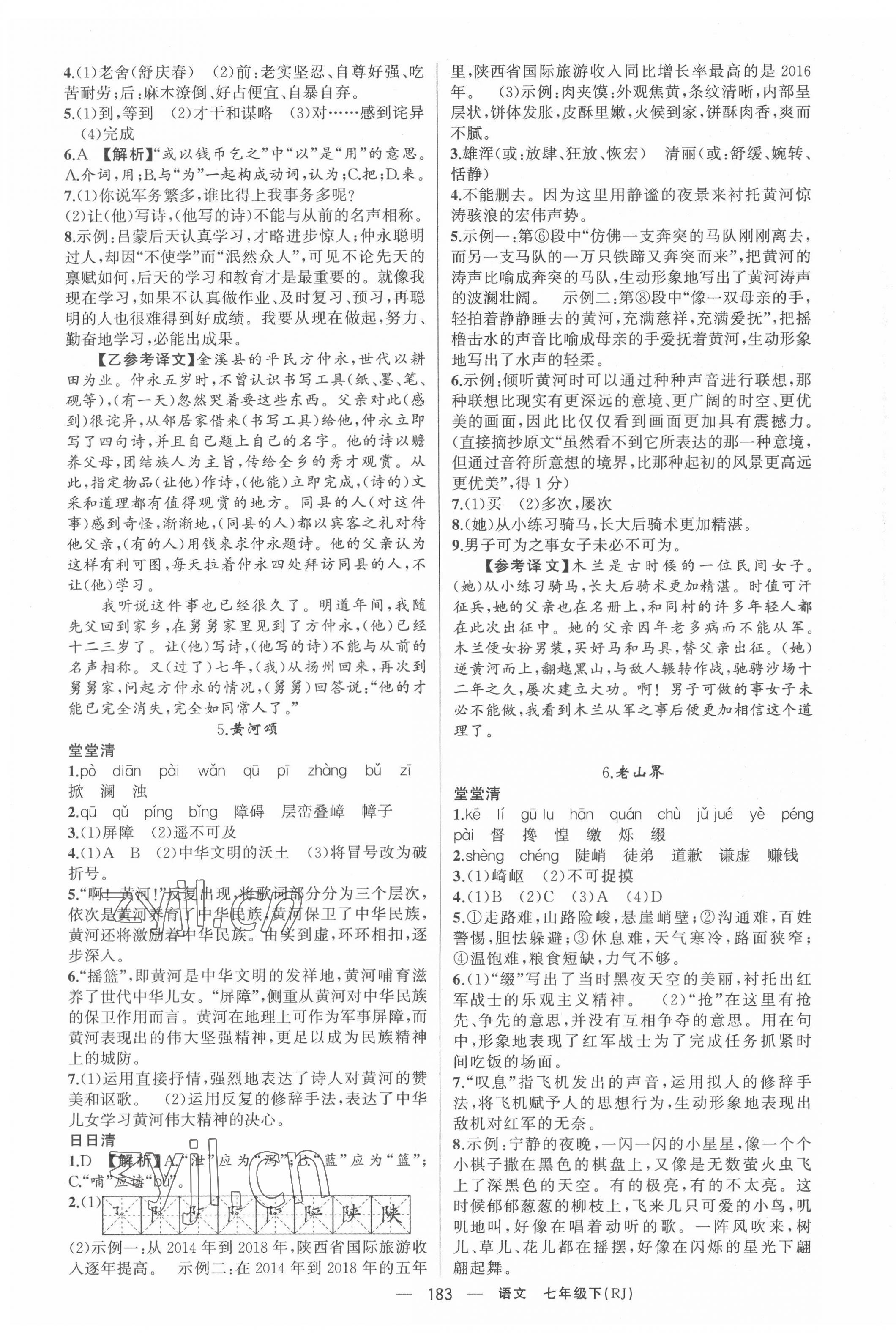 2022年四清導(dǎo)航七年級語文下冊人教版黃岡專版 第3頁