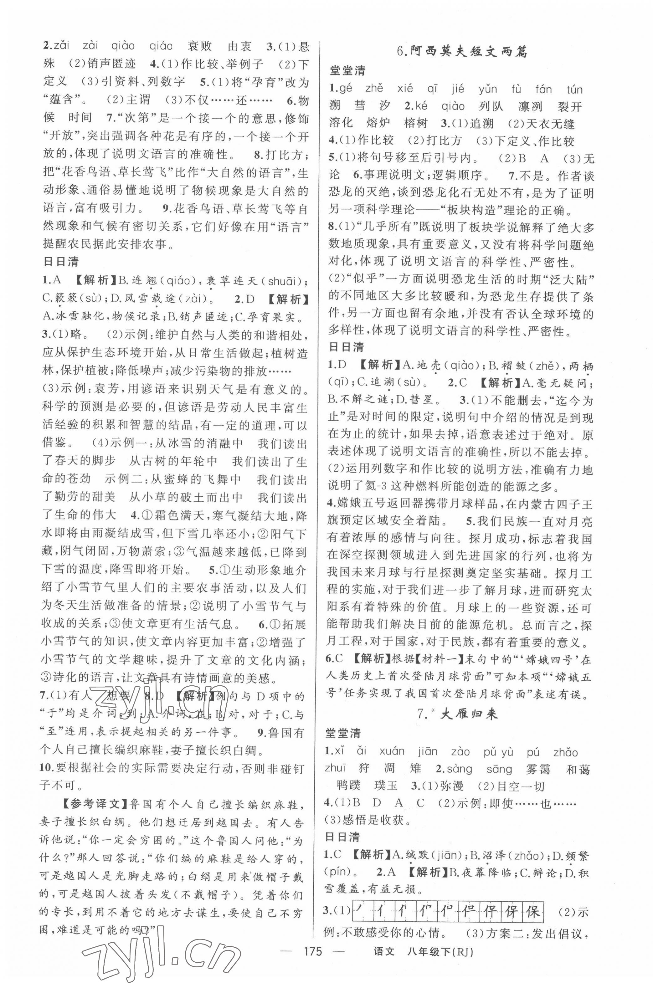 2022年四清導(dǎo)航八年級語文下冊人教版黃岡專版 第3頁