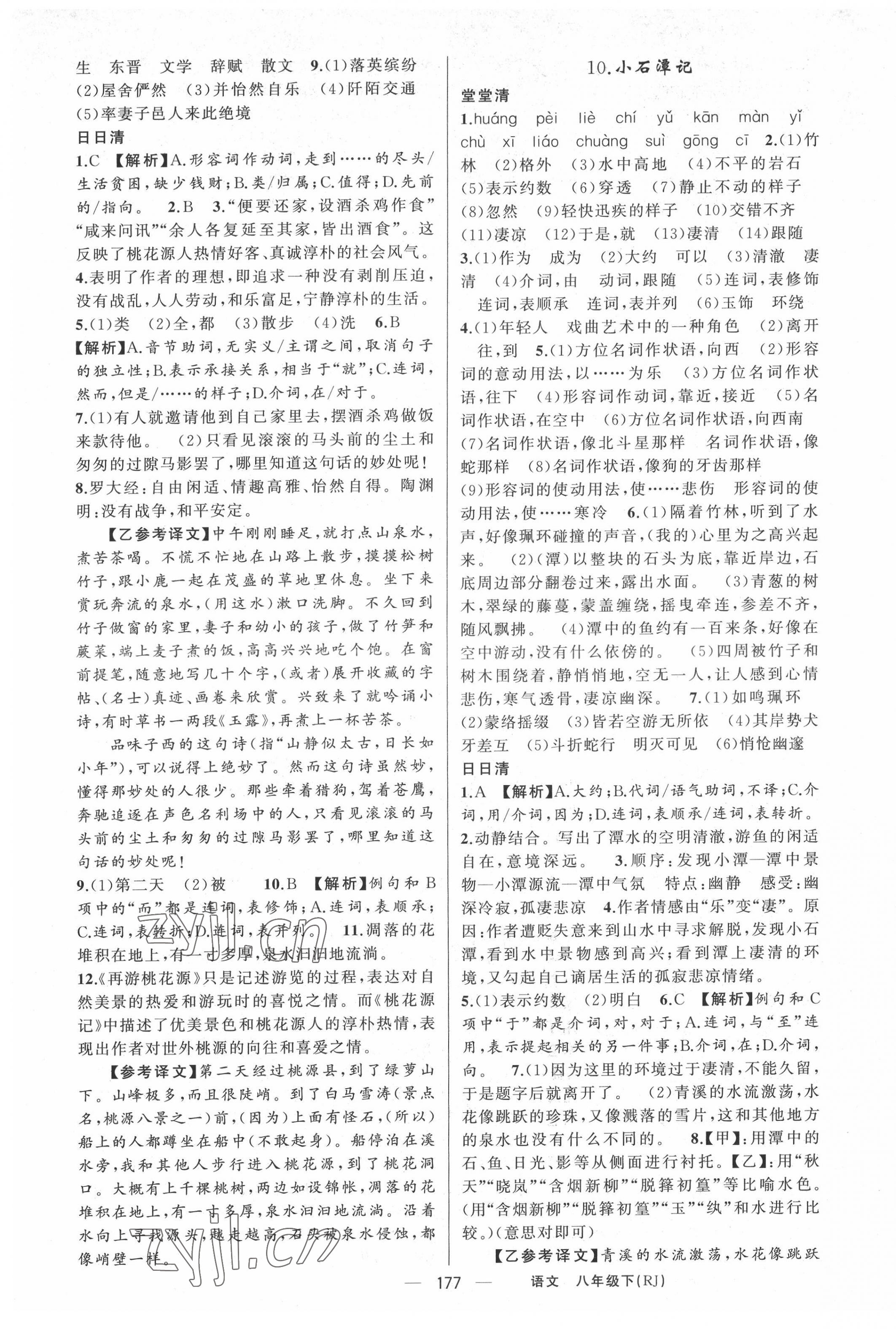 2022年四清導(dǎo)航八年級語文下冊人教版黃岡專版 第5頁