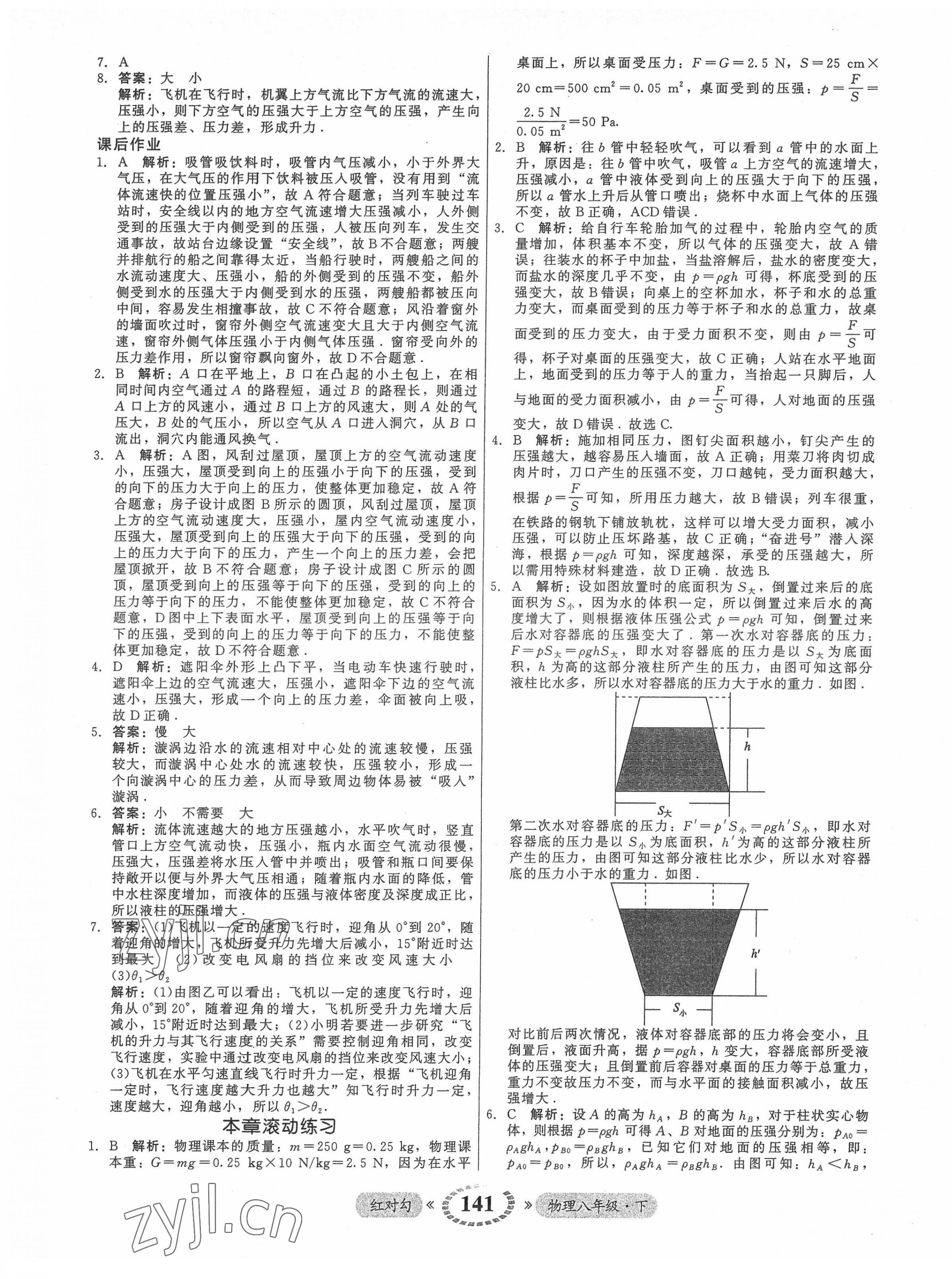 2022年紅對(duì)勾45分鐘作業(yè)與單元評(píng)估八年級(jí)物理下冊(cè)人教版 參考答案第17頁