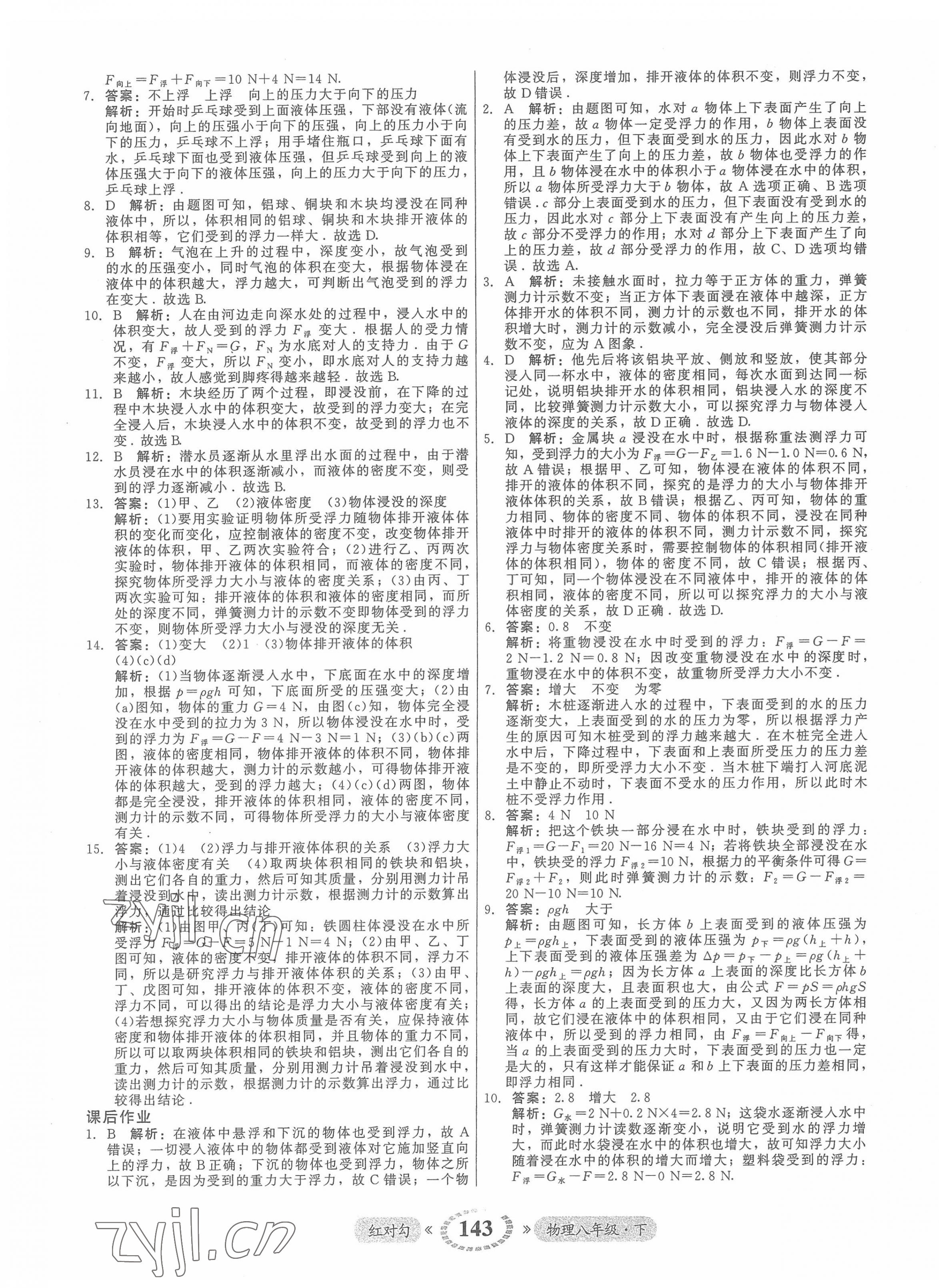 2022年紅對(duì)勾45分鐘作業(yè)與單元評(píng)估八年級(jí)物理下冊人教版 參考答案第19頁