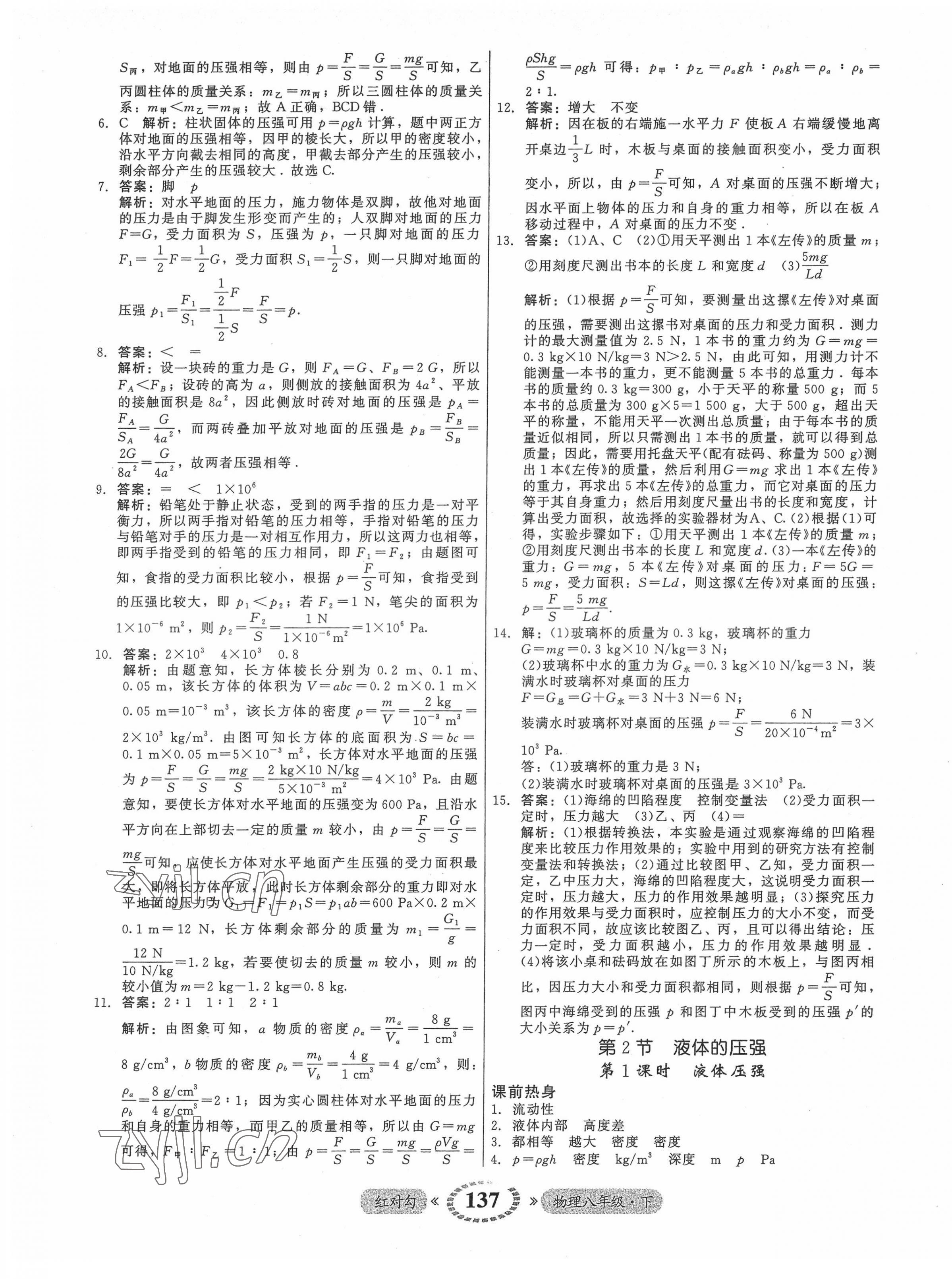 2022年紅對(duì)勾45分鐘作業(yè)與單元評(píng)估八年級(jí)物理下冊(cè)人教版 參考答案第13頁(yè)