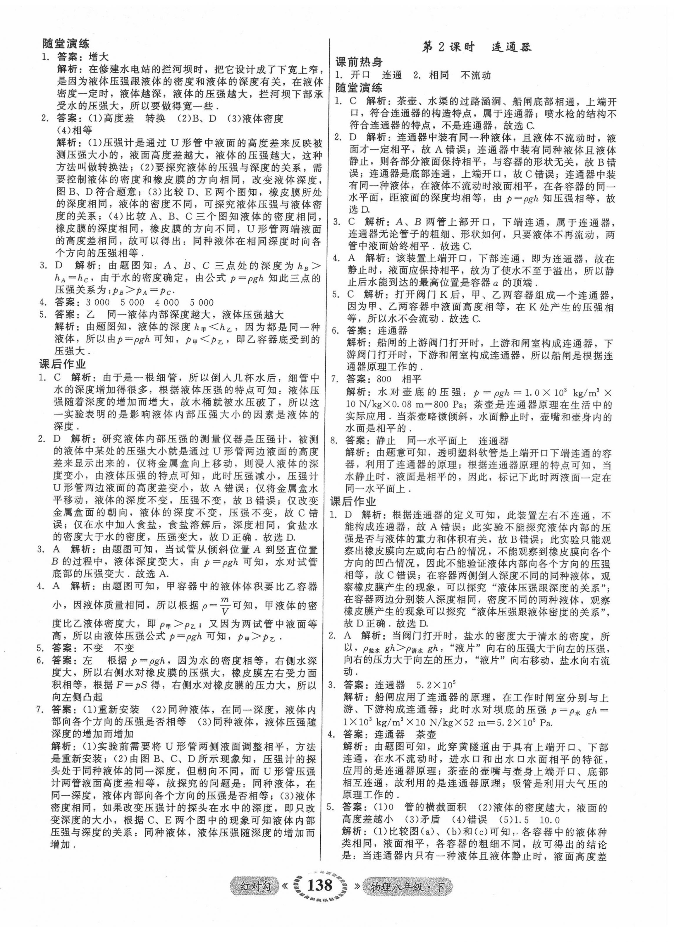 2022年紅對勾45分鐘作業(yè)與單元評估八年級物理下冊人教版 參考答案第14頁