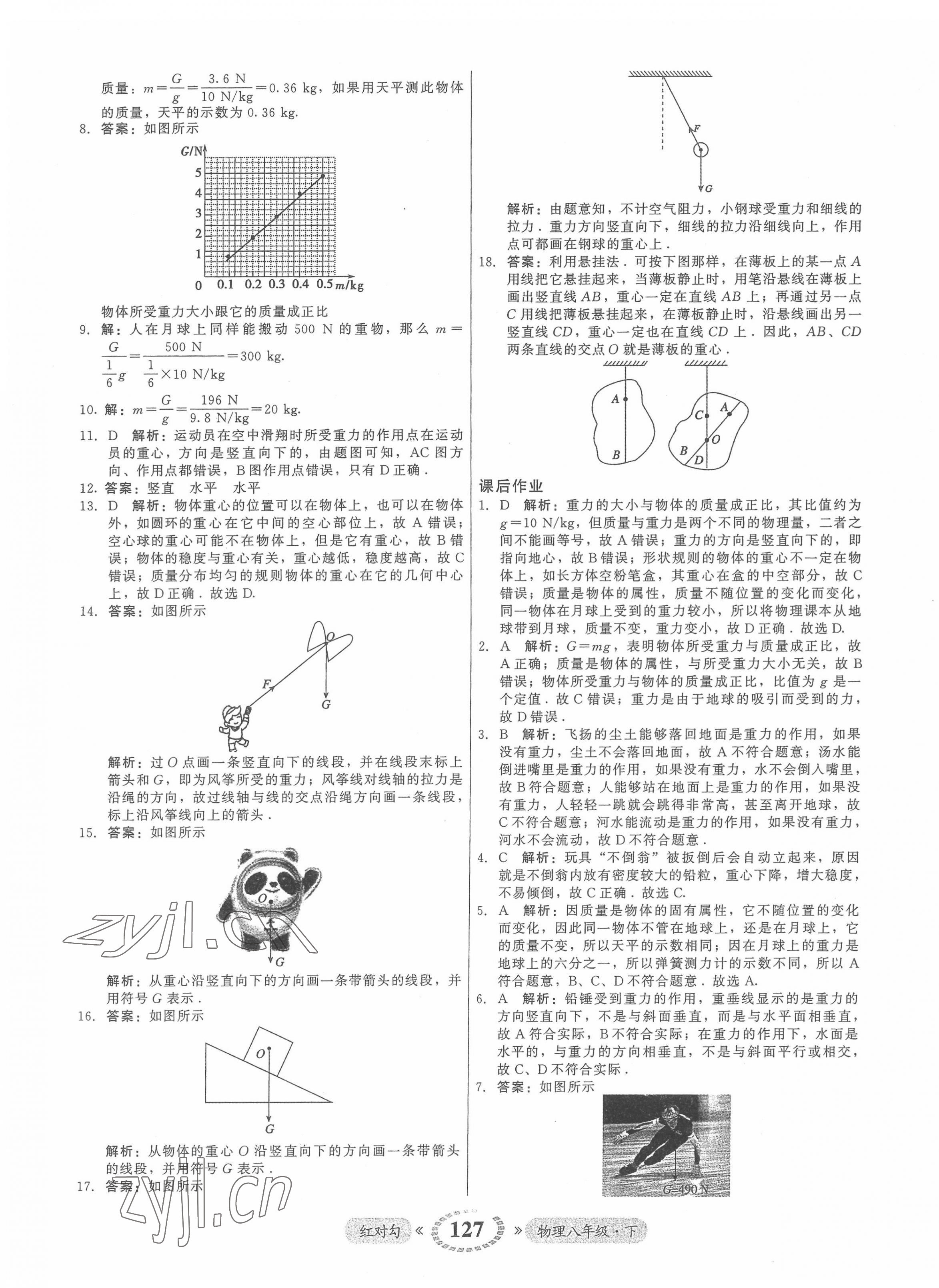 2022年紅對勾45分鐘作業(yè)與單元評估八年級物理下冊人教版 參考答案第3頁